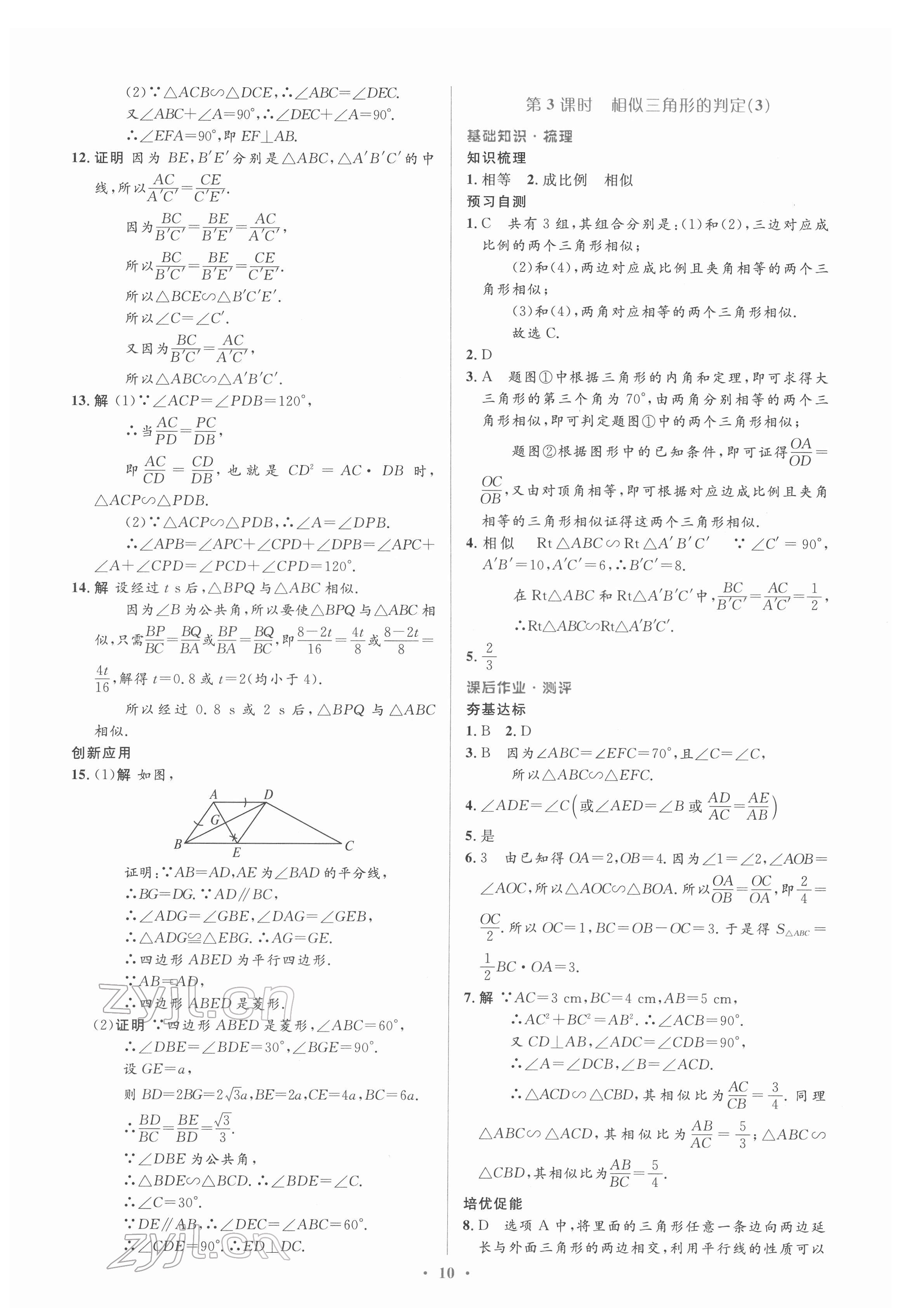 2022年人教金学典同步解析与测评学考练九年级数学下册人教版 第10页