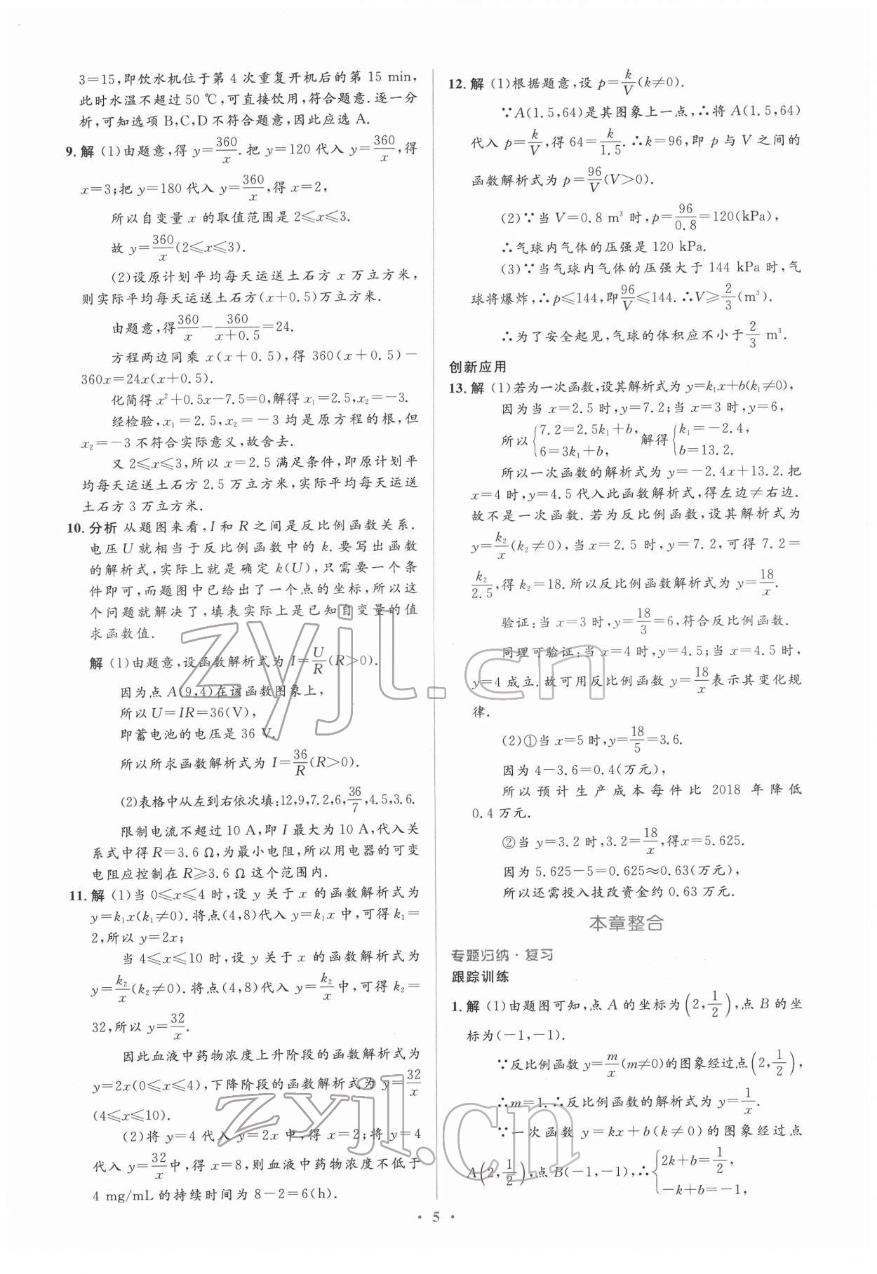 2022年人教金学典同步解析与测评学考练九年级数学下册人教版 第5页