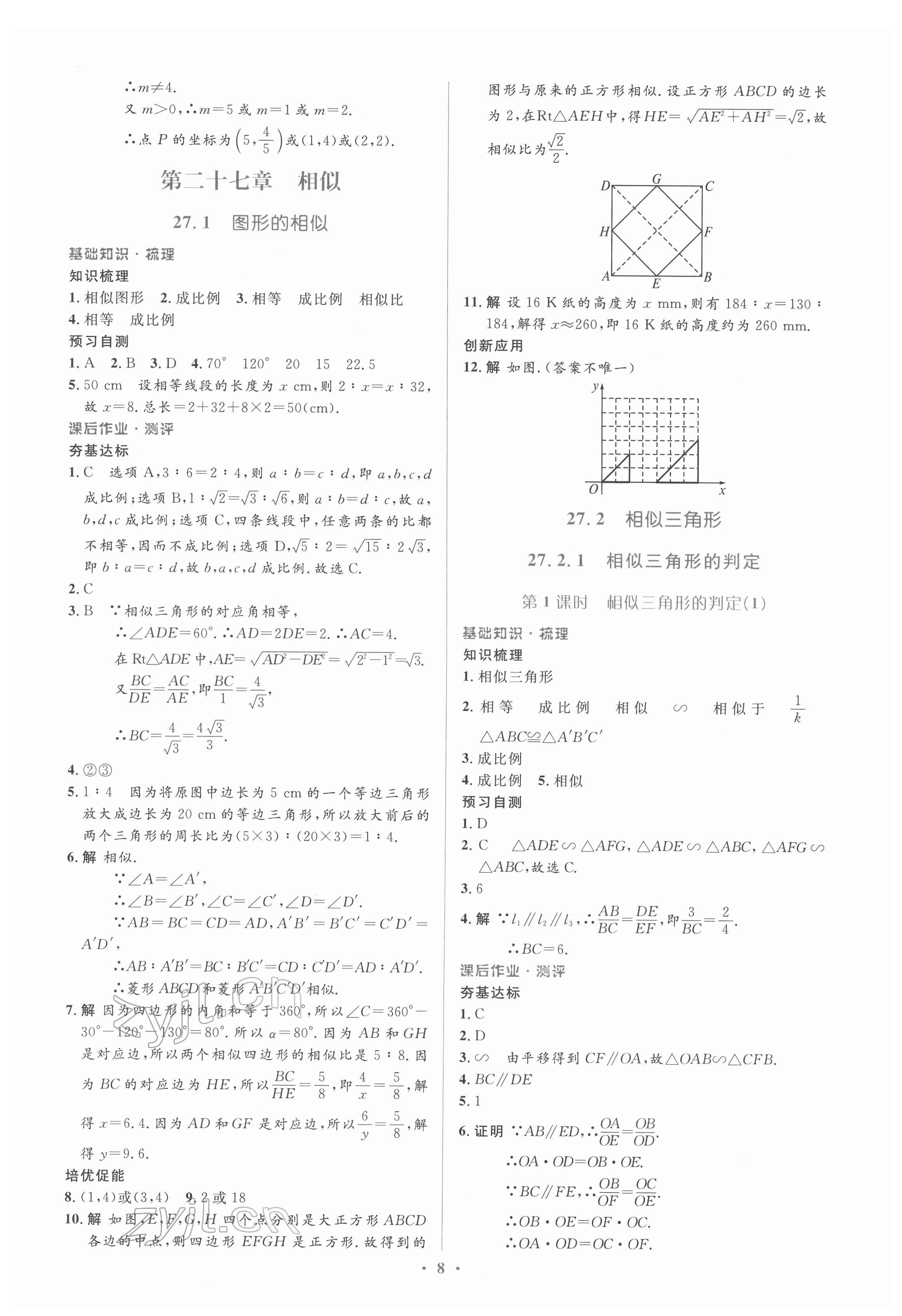 2022年人教金學(xué)典同步解析與測評學(xué)考練九年級數(shù)學(xué)下冊人教版 第8頁