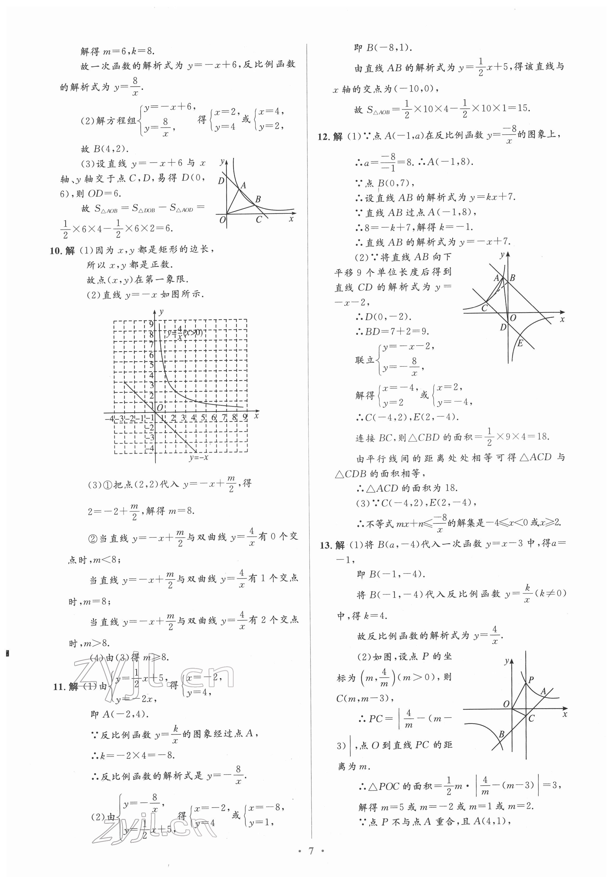 2022年人教金學(xué)典同步解析與測評(píng)學(xué)考練九年級(jí)數(shù)學(xué)下冊人教版 第7頁