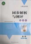 2022年人教金學(xué)典同步解析與測(cè)評(píng)學(xué)考練九年級(jí)數(shù)學(xué)下冊(cè)人教版