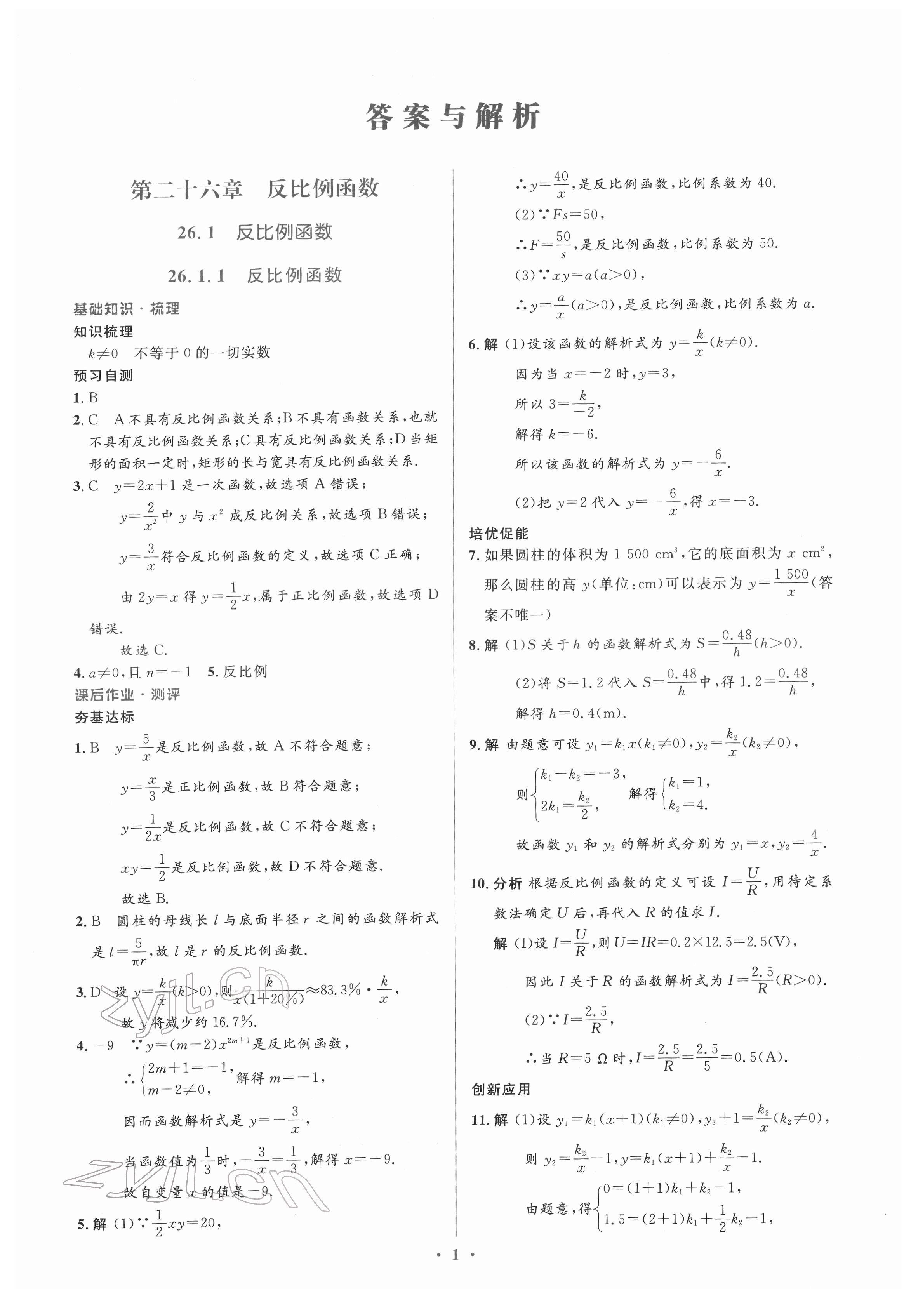 2022年人教金学典同步解析与测评学考练九年级数学下册人教版 第1页