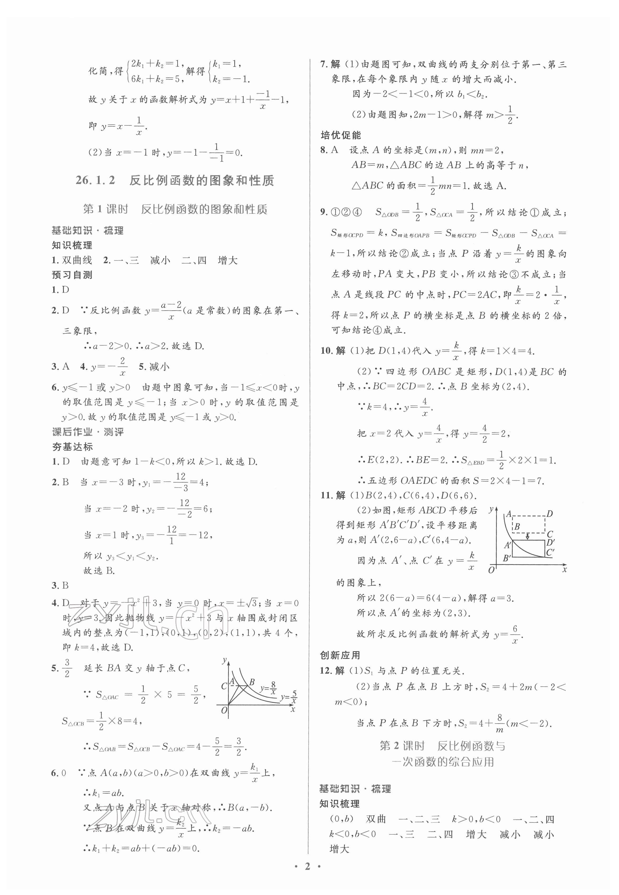 2022年人教金學(xué)典同步解析與測評學(xué)考練九年級數(shù)學(xué)下冊人教版 第2頁