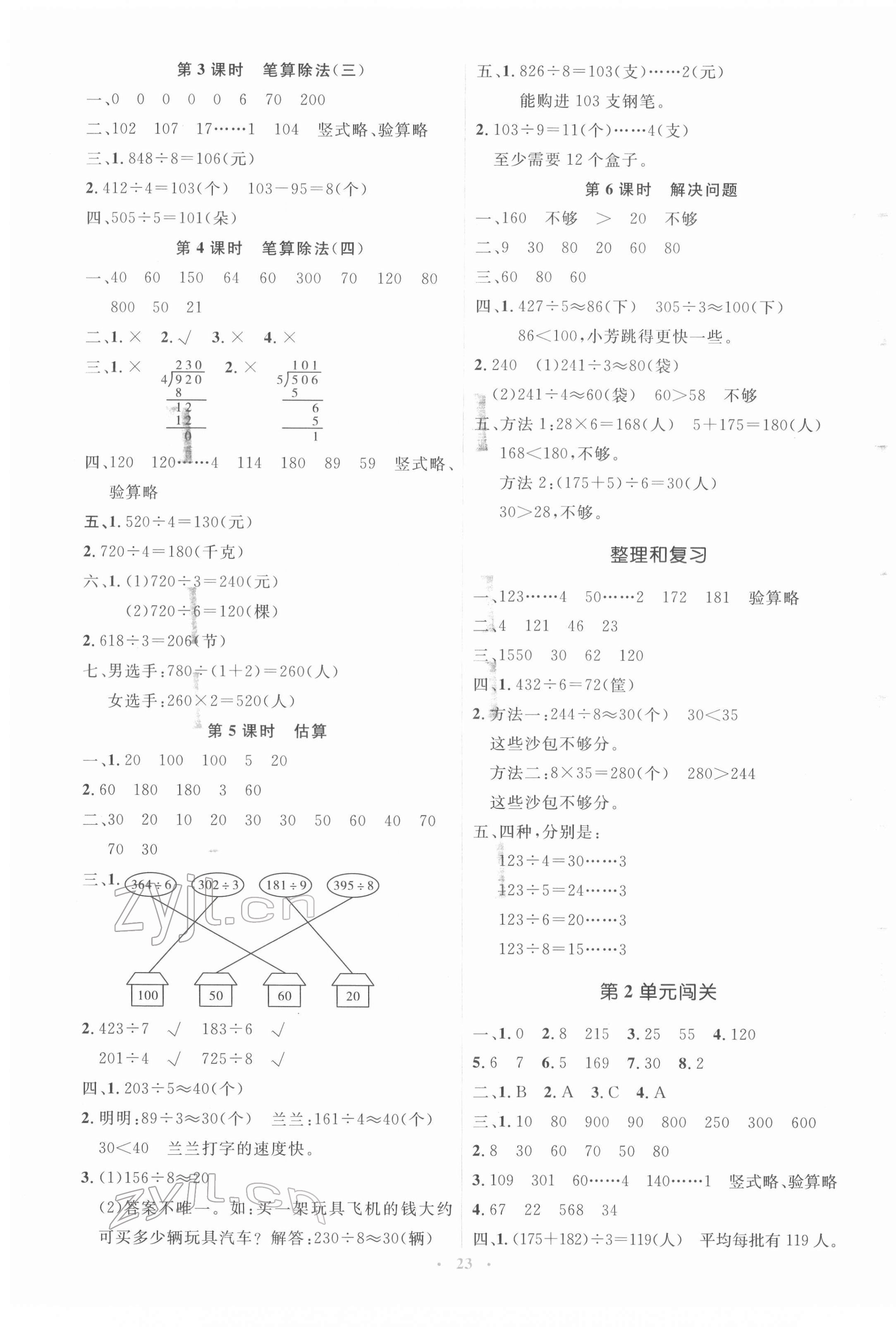 2022年人教金学典同步解析与测评学考练三年级数学下册人教版 参考答案第3页