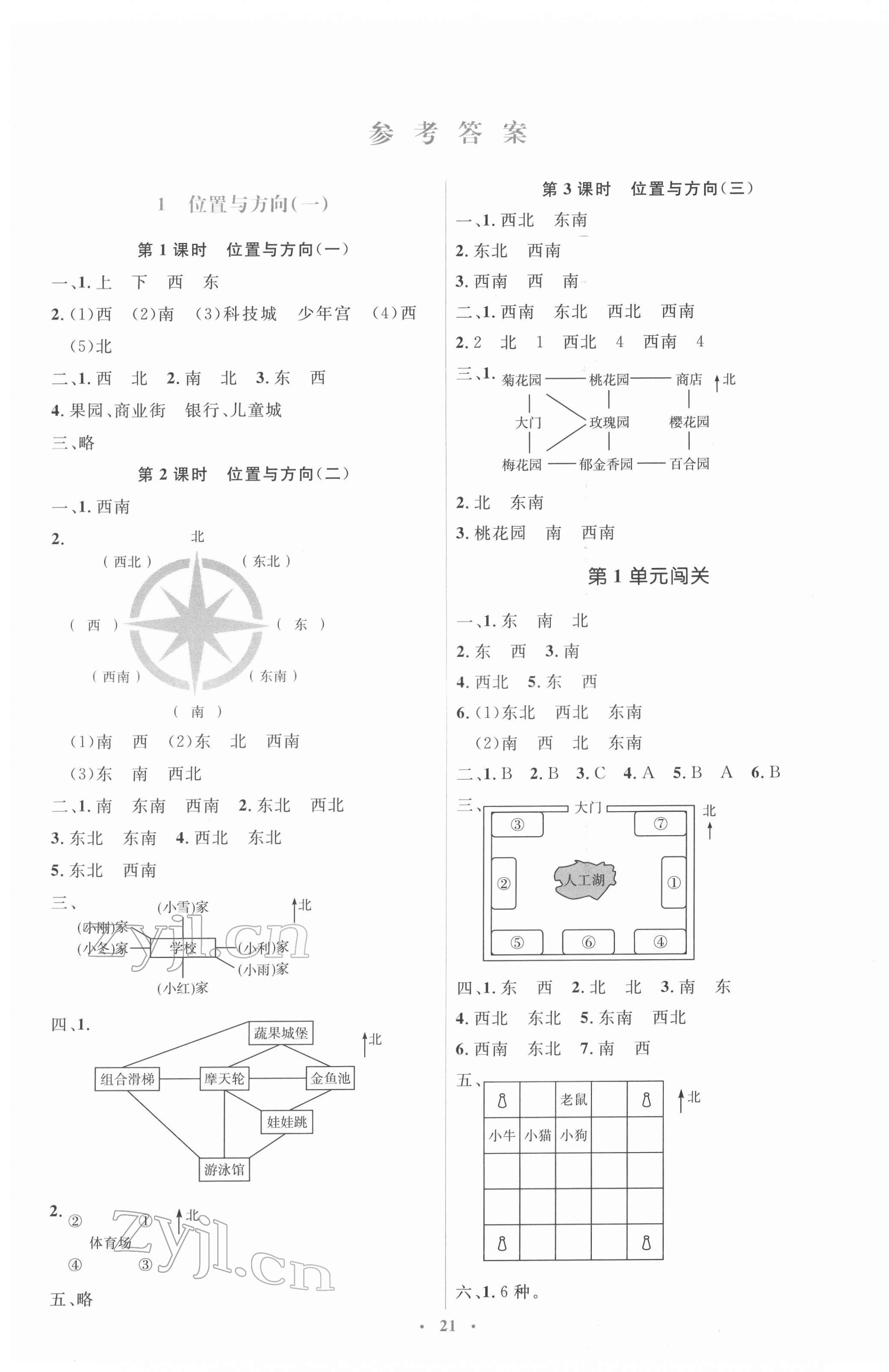 2022年人教金学典同步解析与测评学考练三年级数学下册人教版 参考答案第1页