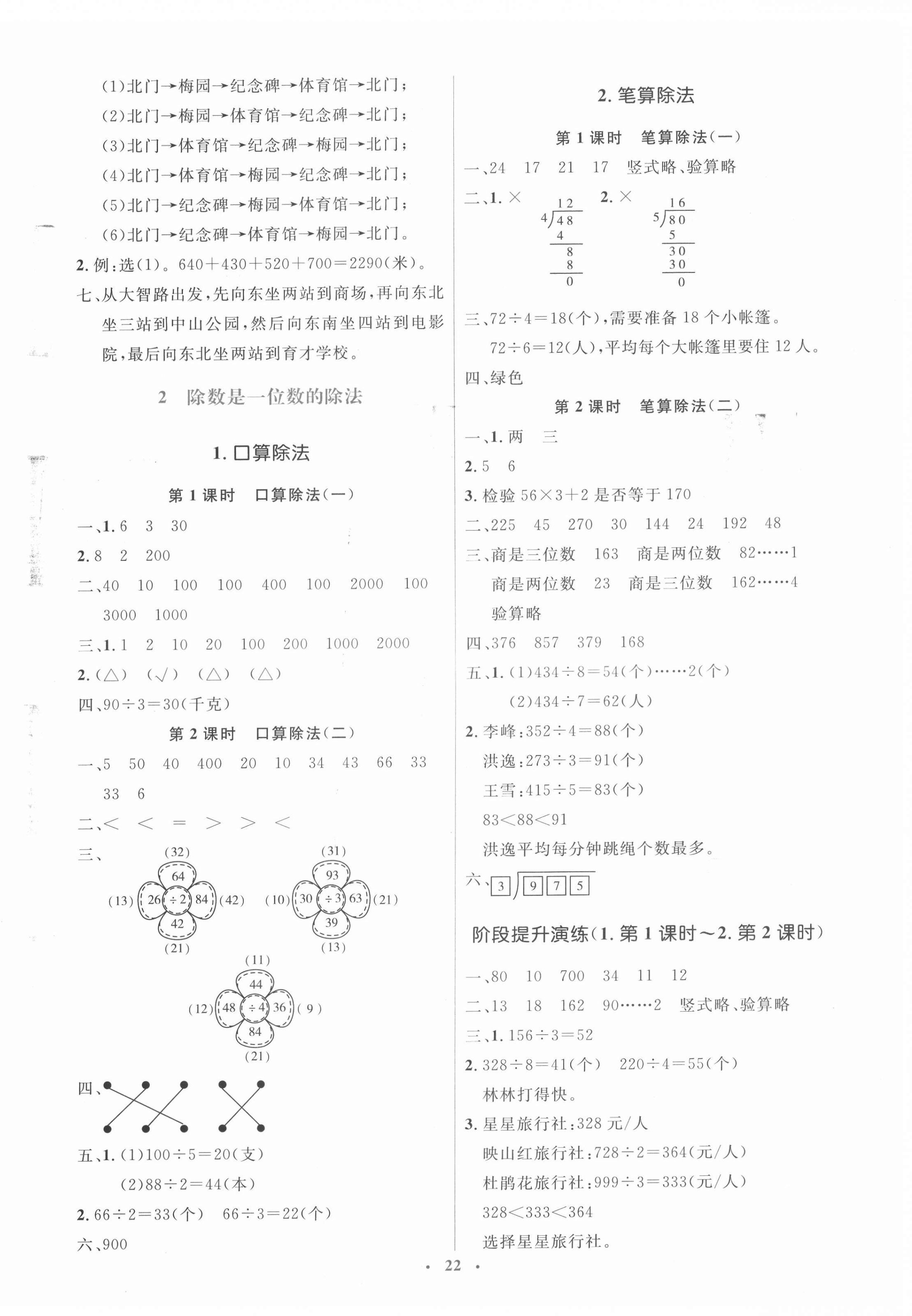 2022年人教金学典同步解析与测评学考练三年级数学下册人教版 参考答案第2页