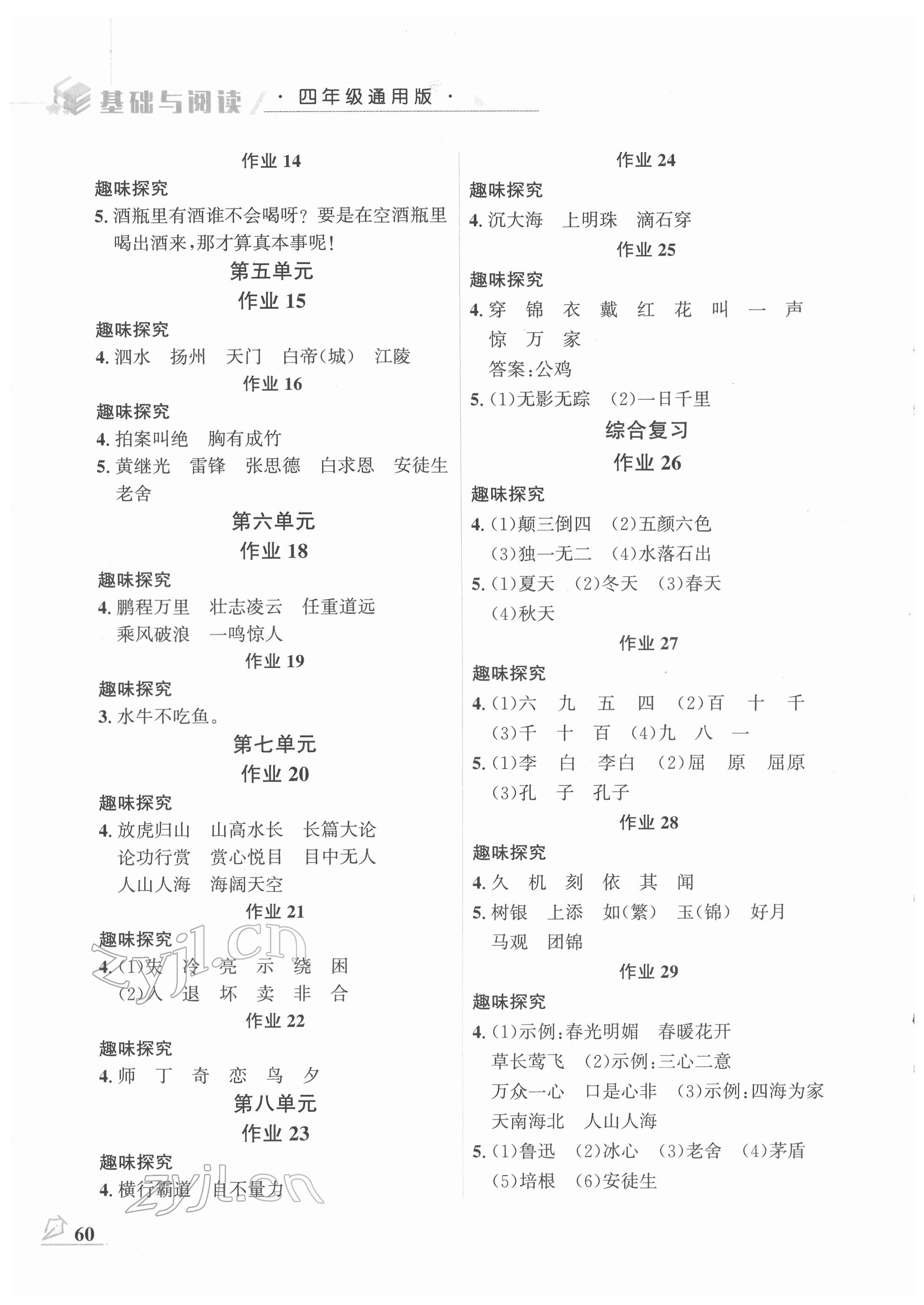 2022年快乐假期暑假四年级语文中州古籍出版社 第2页