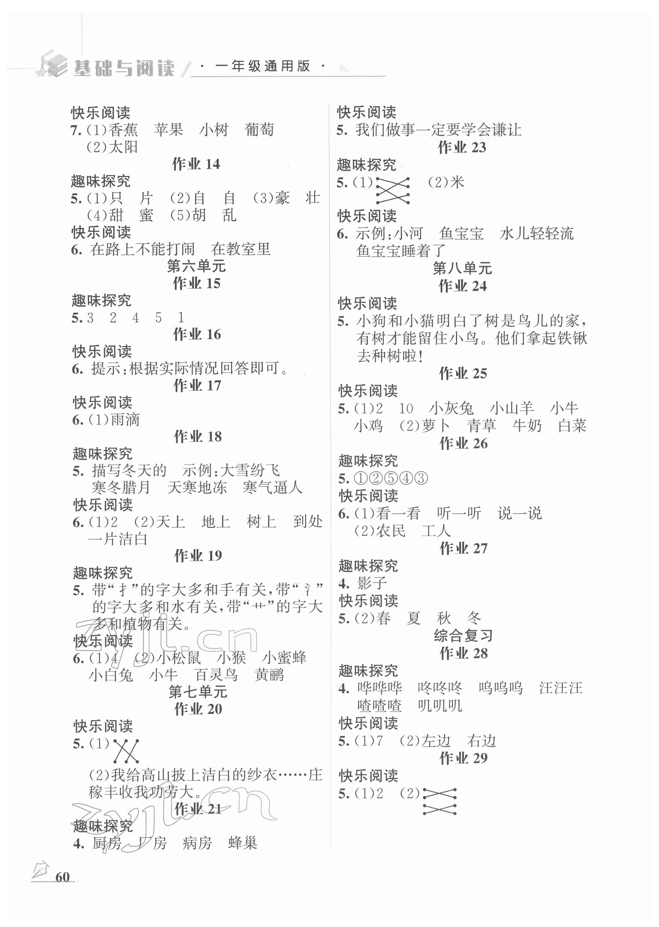 2022年假期培优一年级语文人教版中州古籍出版社 第2页