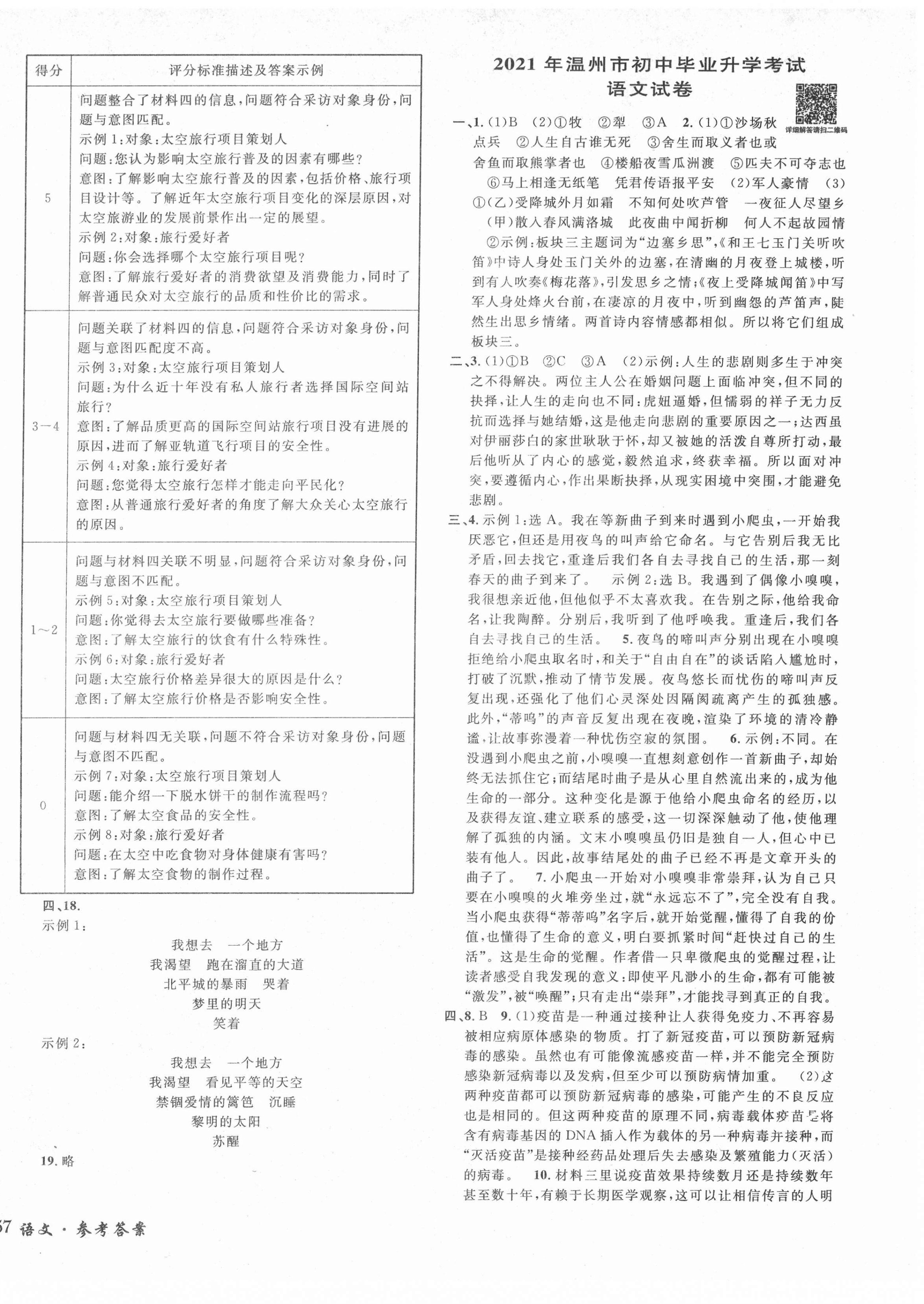 2022年3年中考试卷汇编中考考什么语文 第2页