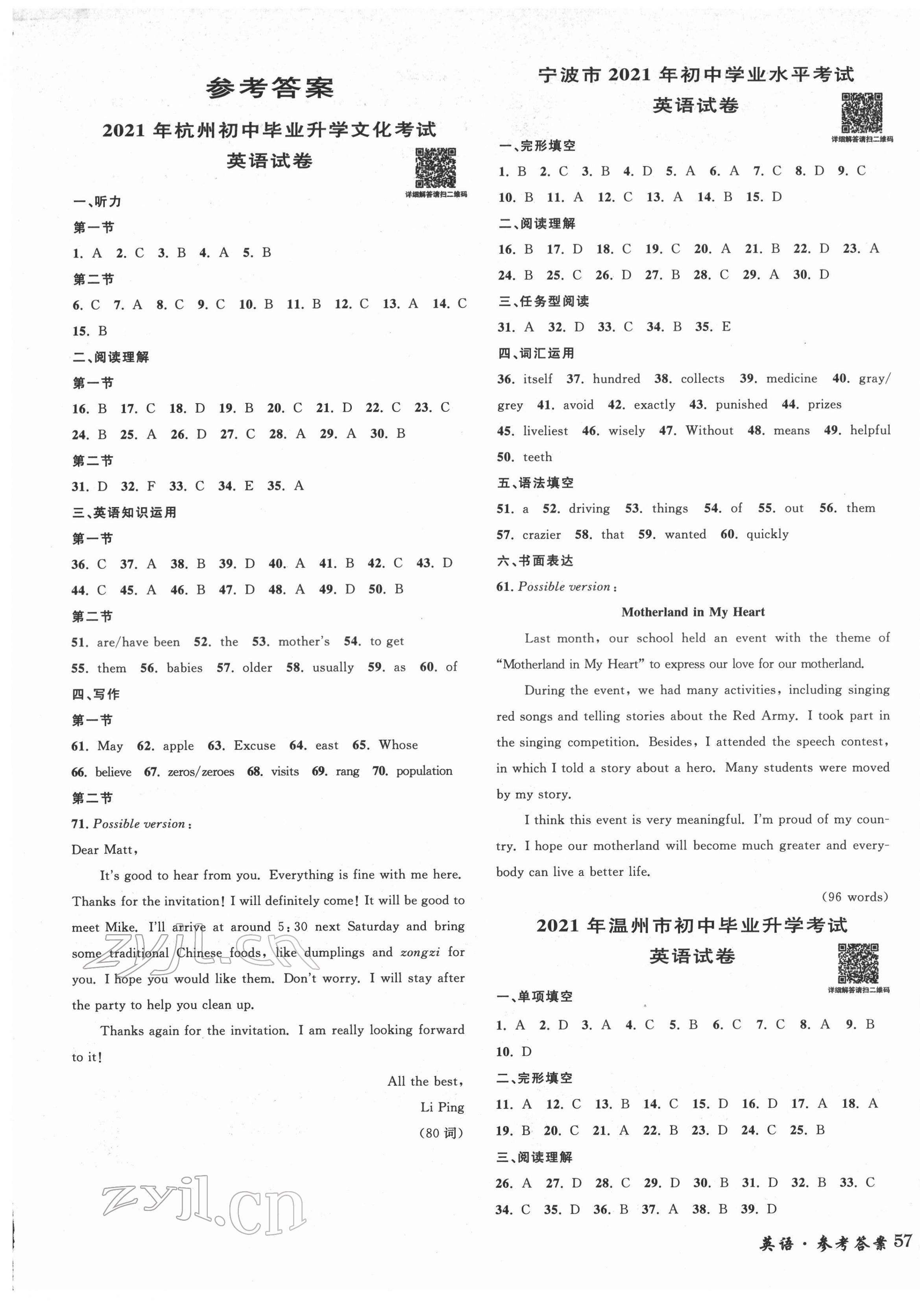 2022年浙江省3年中考試卷匯編中考考什么英語 第1頁