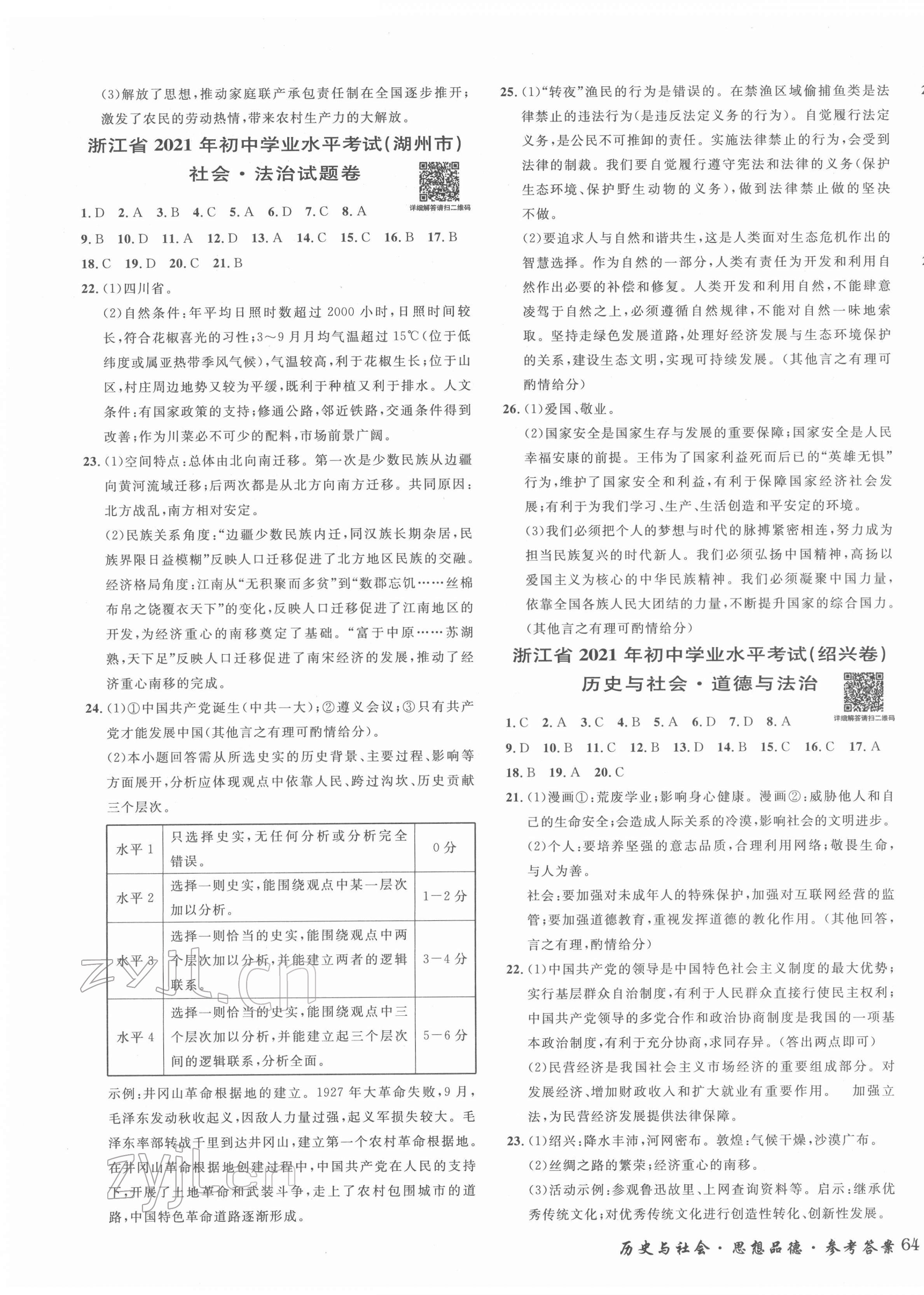 2022年3年中考試卷匯編中考考什么歷史 第3頁