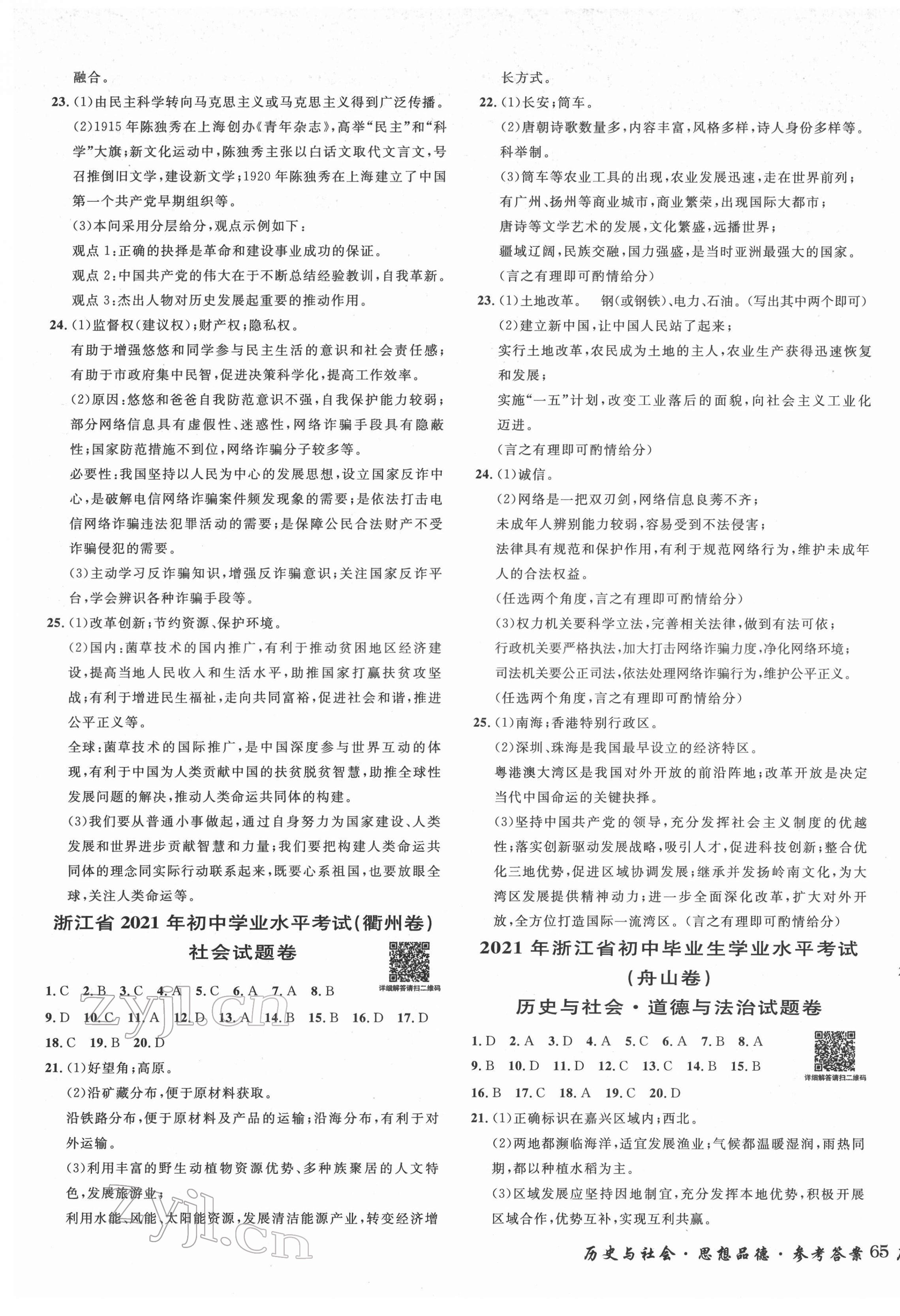 2022年3年中考試卷匯編中考考什么歷史 第5頁