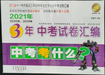 2022年3年中考試卷匯編中考考什么歷史