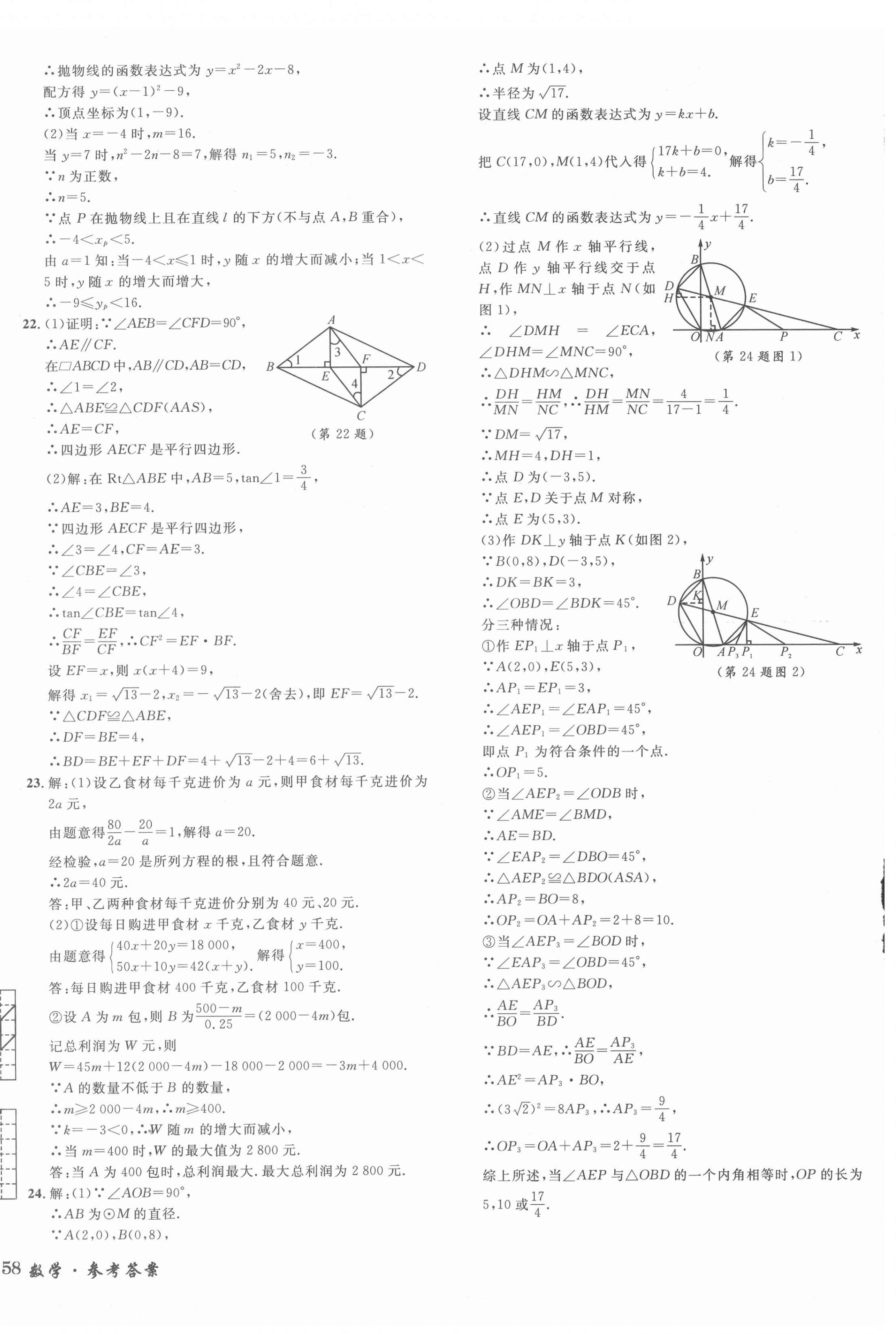 2022年3年中考试卷汇编中考考什么数学 第4页