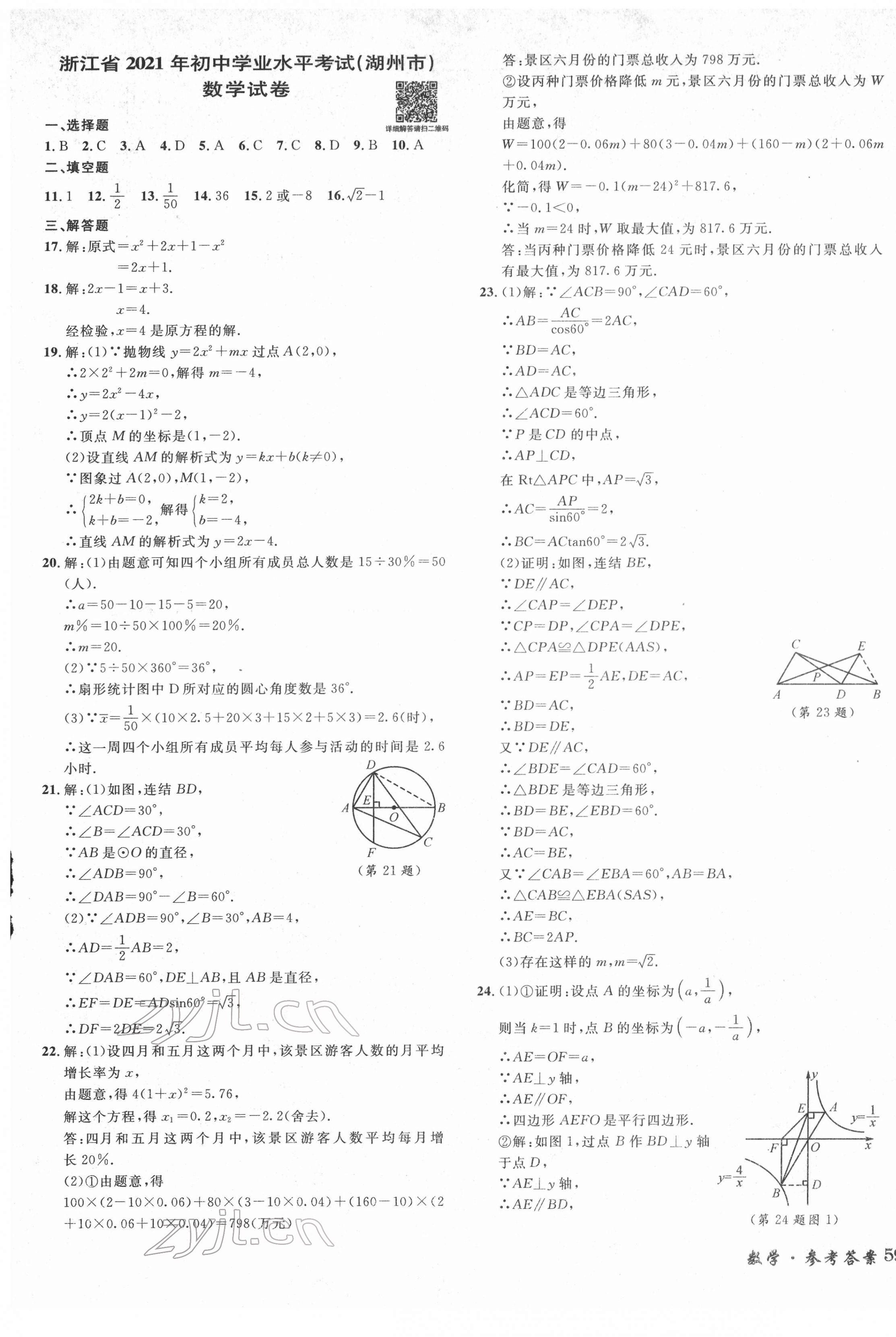 2022年3年中考试卷汇编中考考什么数学 第5页