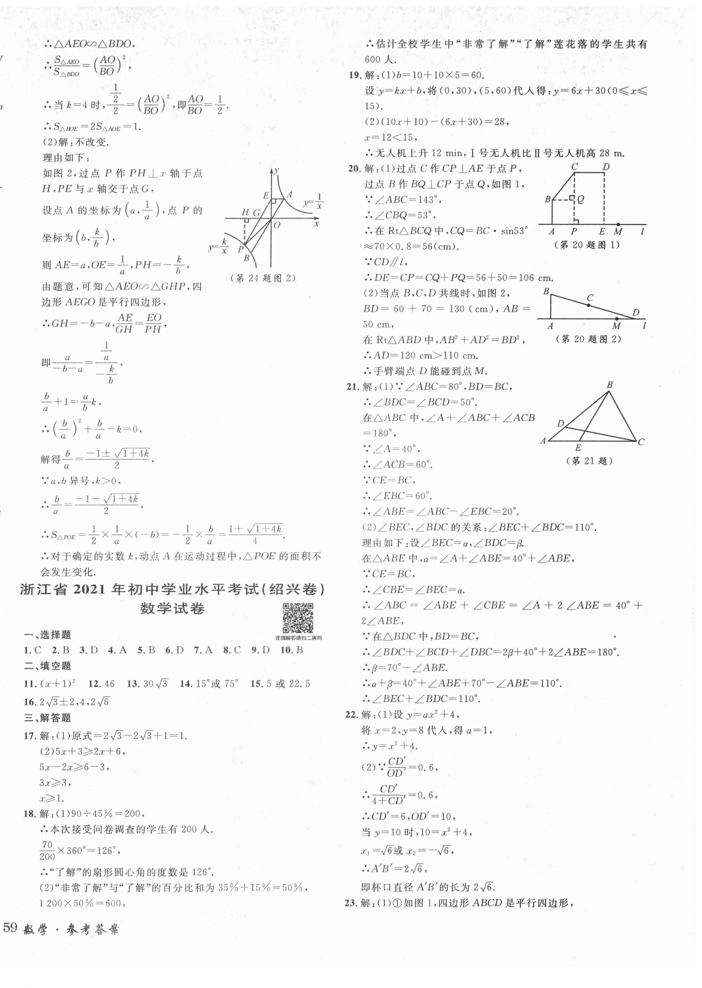 2022年3年中考试卷汇编中考考什么数学 第6页