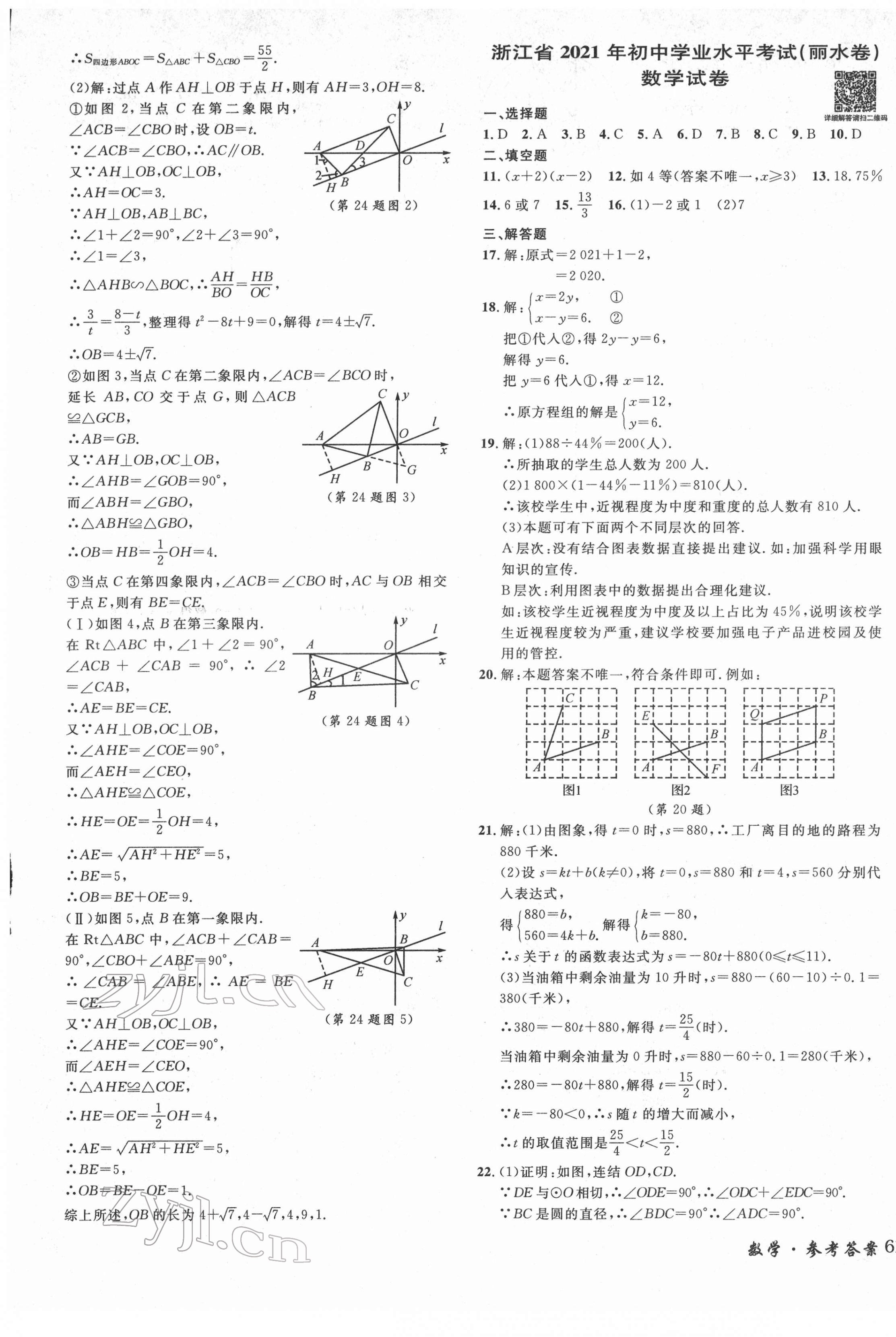 2022年3年中考試卷匯編中考考什么數學 第9頁