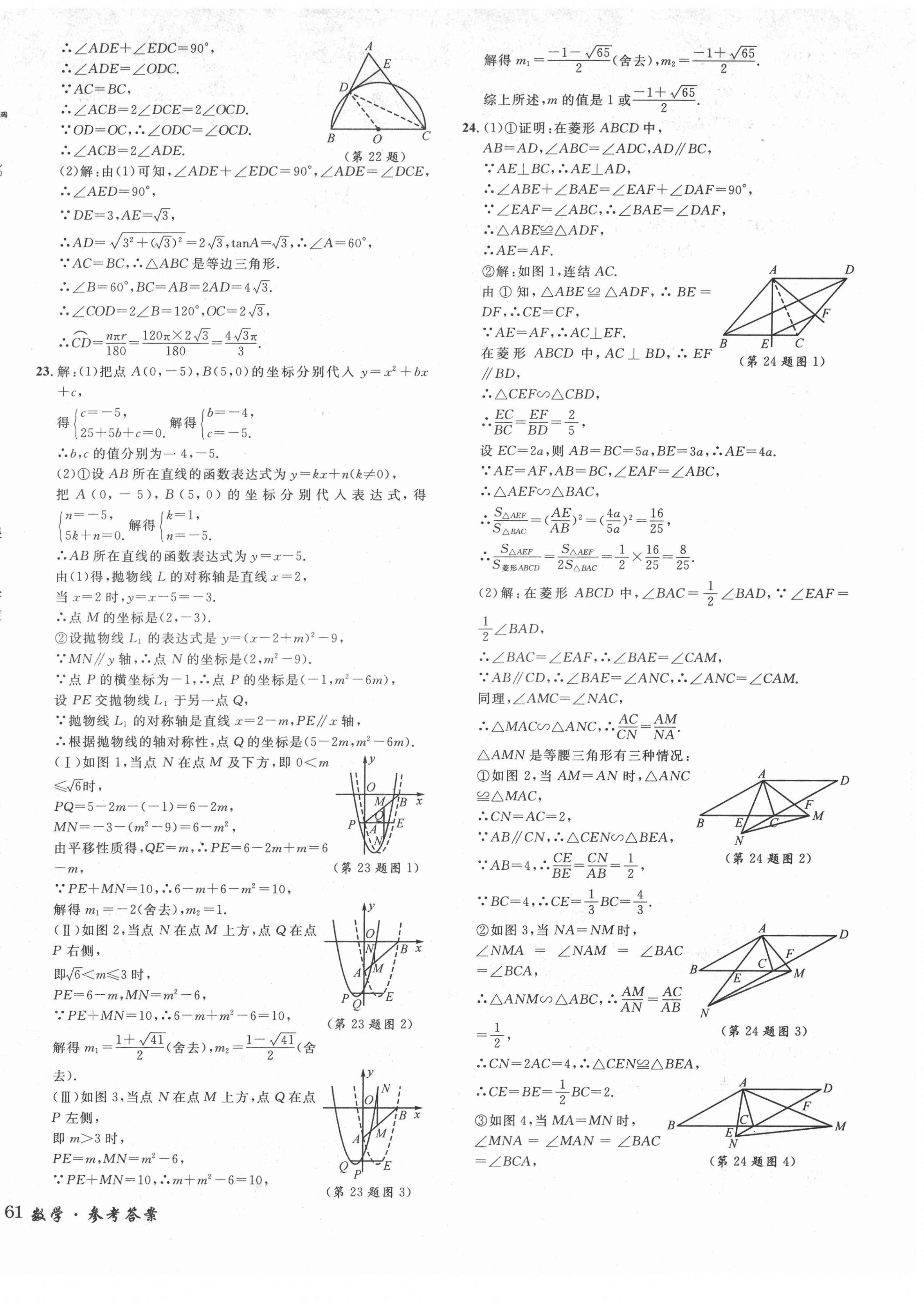 2022年3年中考试卷汇编中考考什么数学 第10页