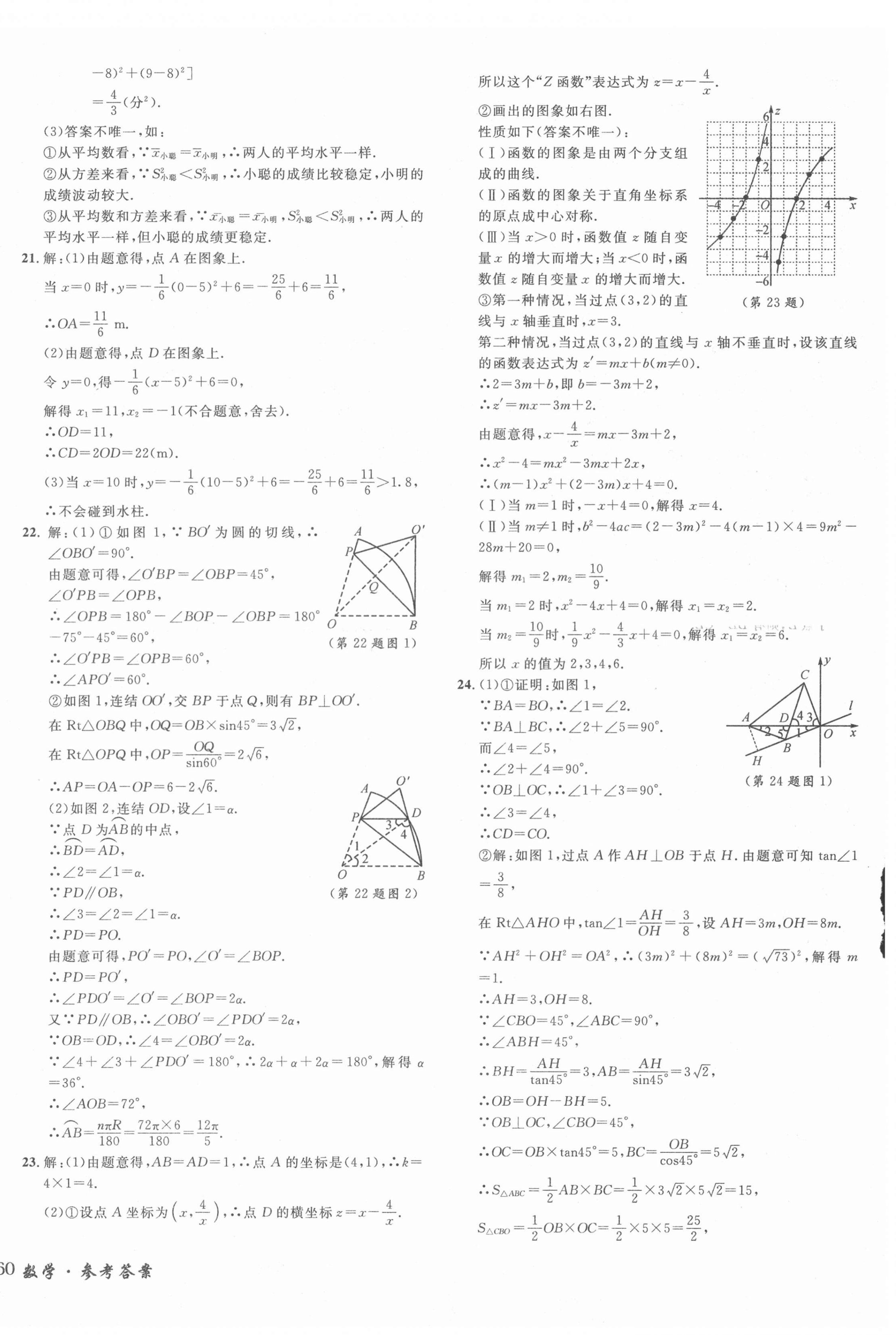 2022年3年中考试卷汇编中考考什么数学 第8页