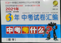 2022年3年中考試卷匯編中考考什么數(shù)學(xué)