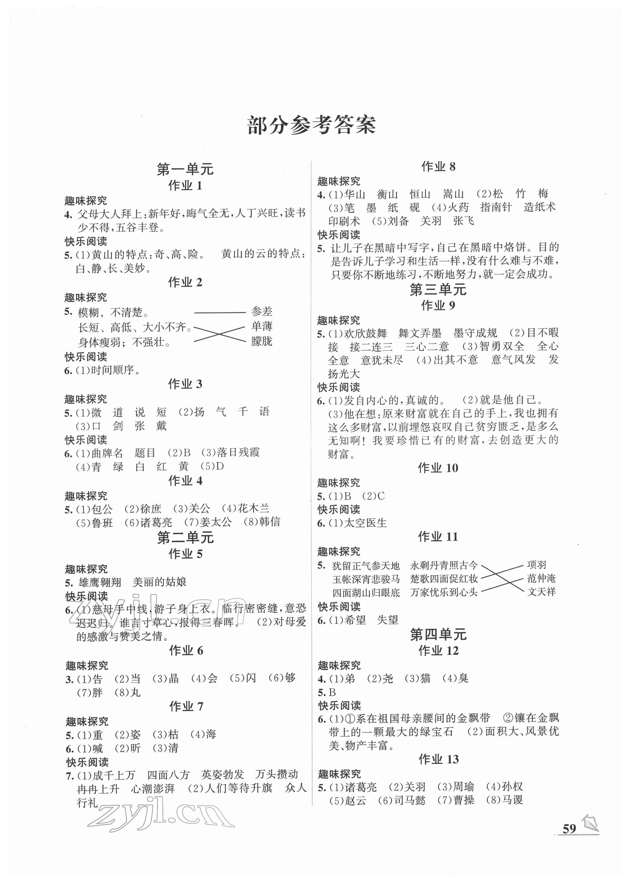 2022年快樂假期六年級(jí)語文中州古籍出版社 第1頁