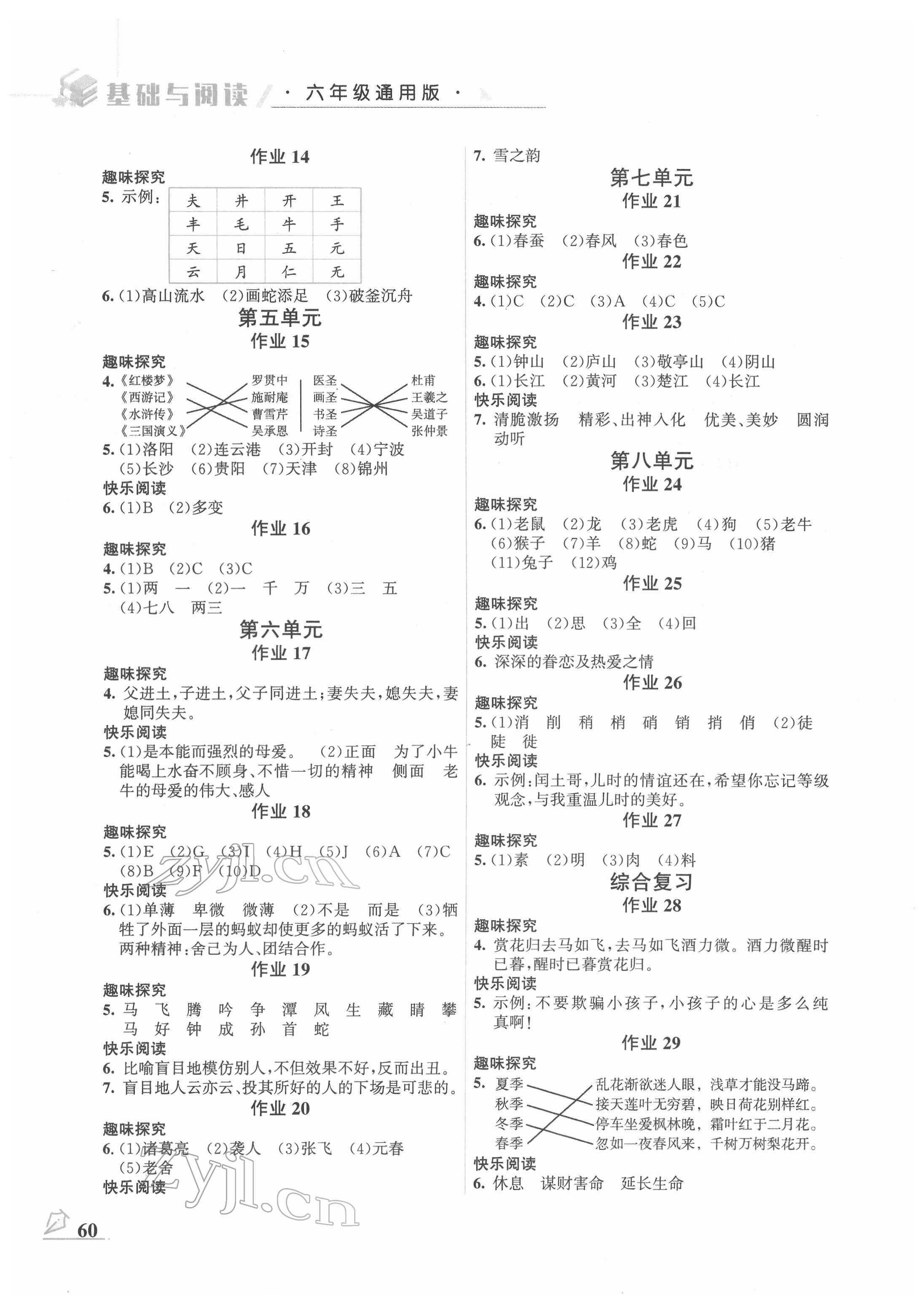 2022年快乐假期六年级语文中州古籍出版社 第2页