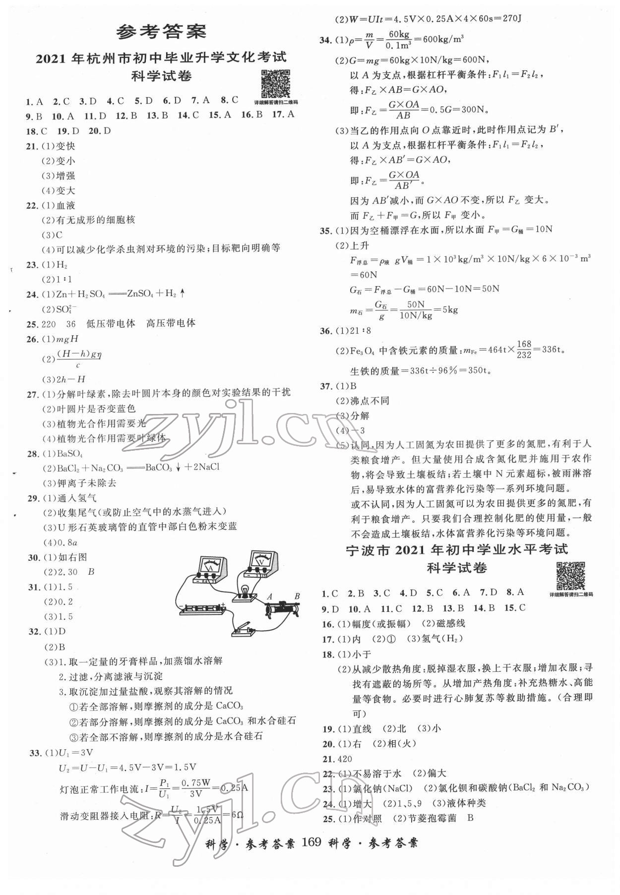 2022年3年中考試卷匯編中考考什么科學(xué) 第1頁