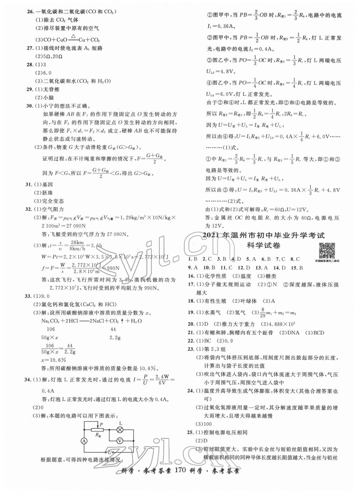 2022年3年中考試卷匯編中考考什么科學(xué) 第2頁