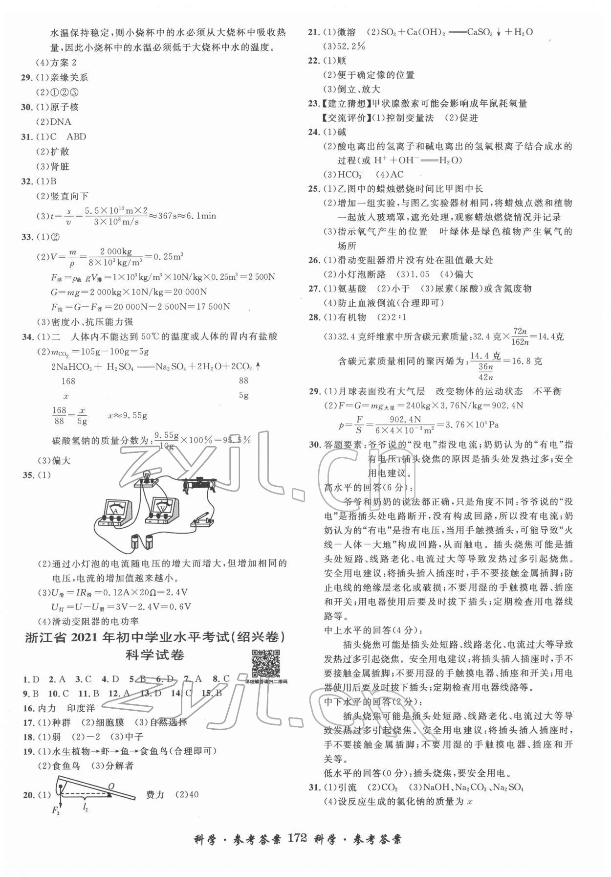 2022年3年中考試卷匯編中考考什么科學(xué) 第4頁