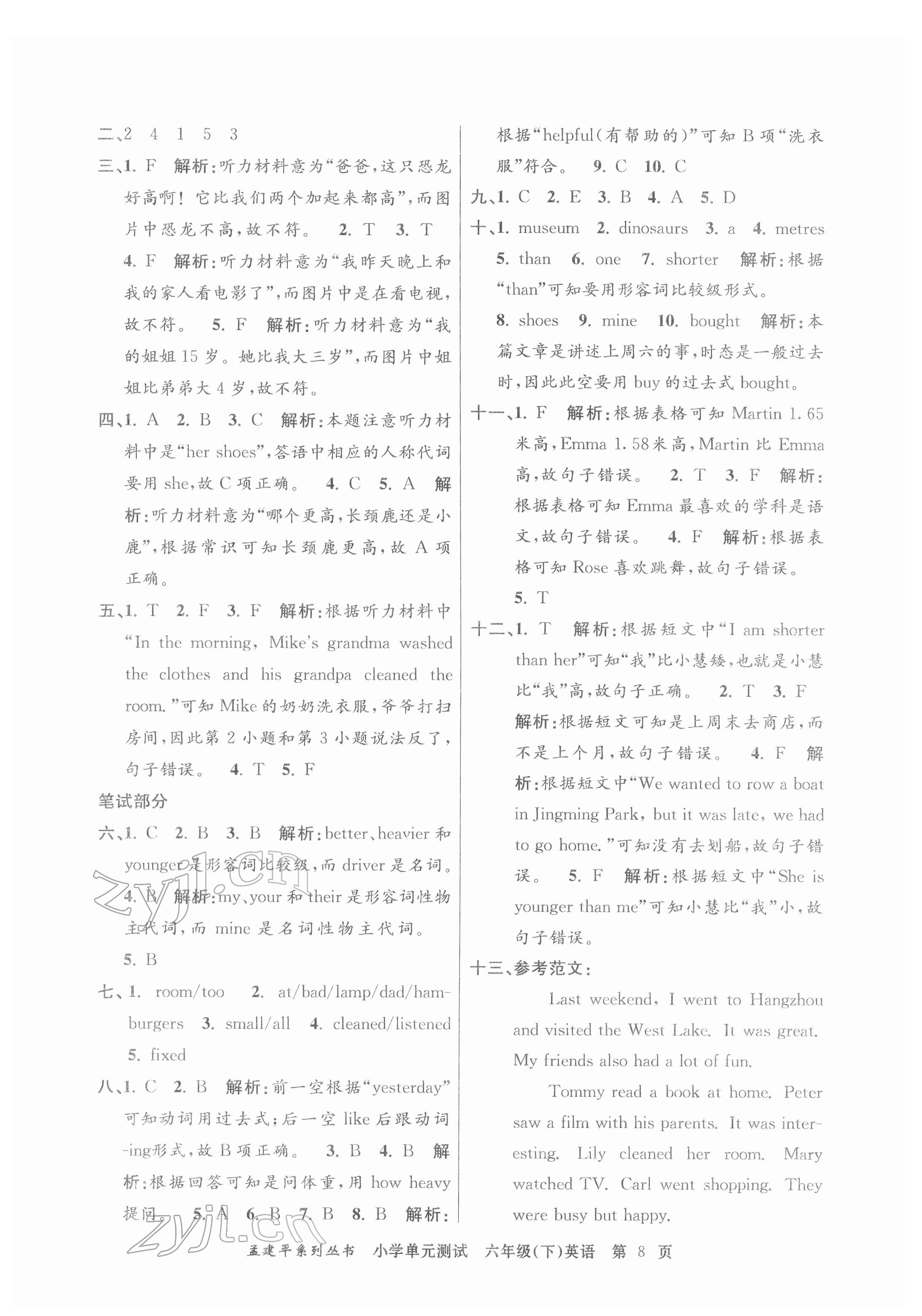 2022年孟建平單元測(cè)試六年級(jí)英語(yǔ)下冊(cè)人教版 第8頁(yè)