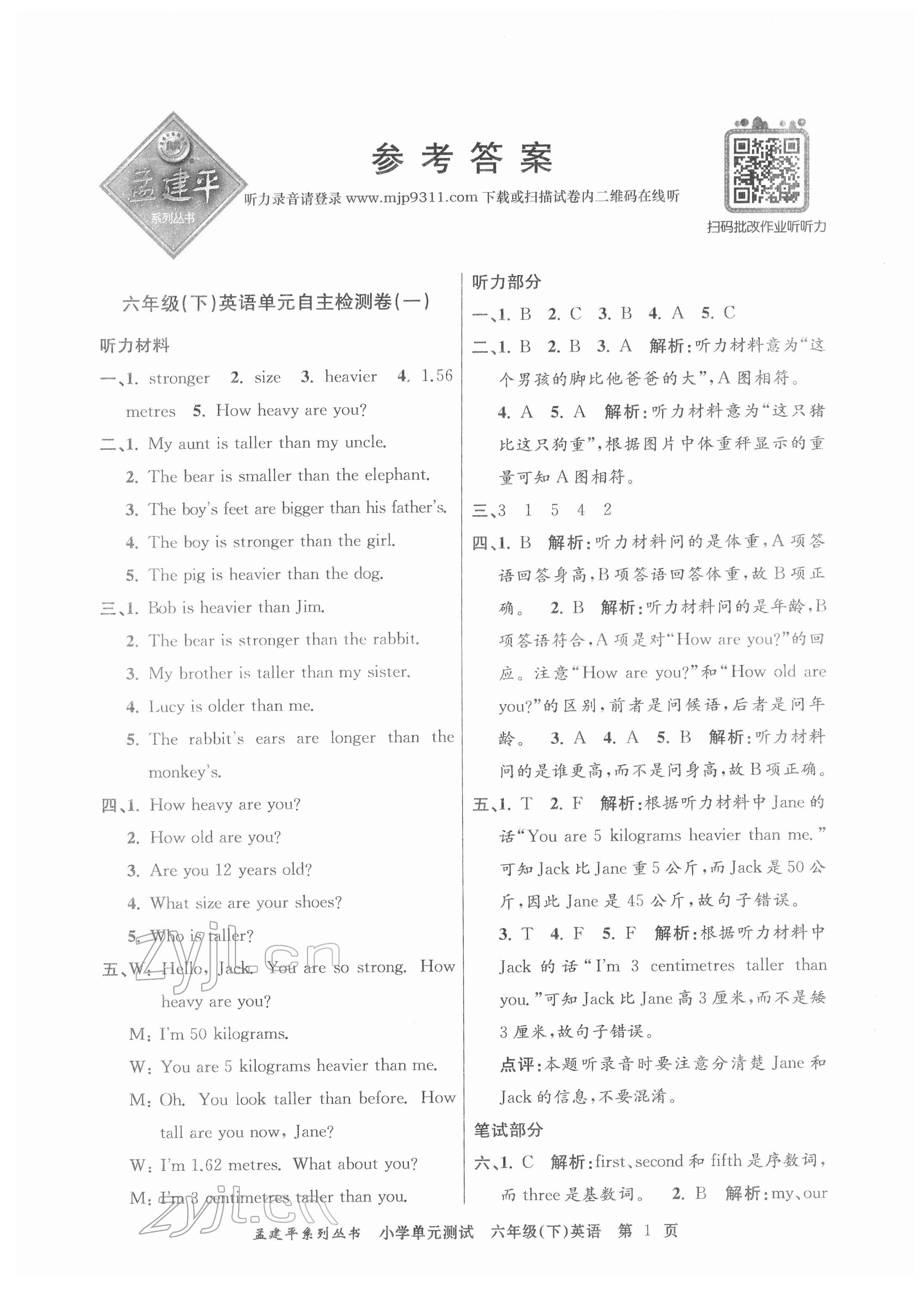 2022年孟建平單元測(cè)試六年級(jí)英語下冊(cè)人教版 第1頁