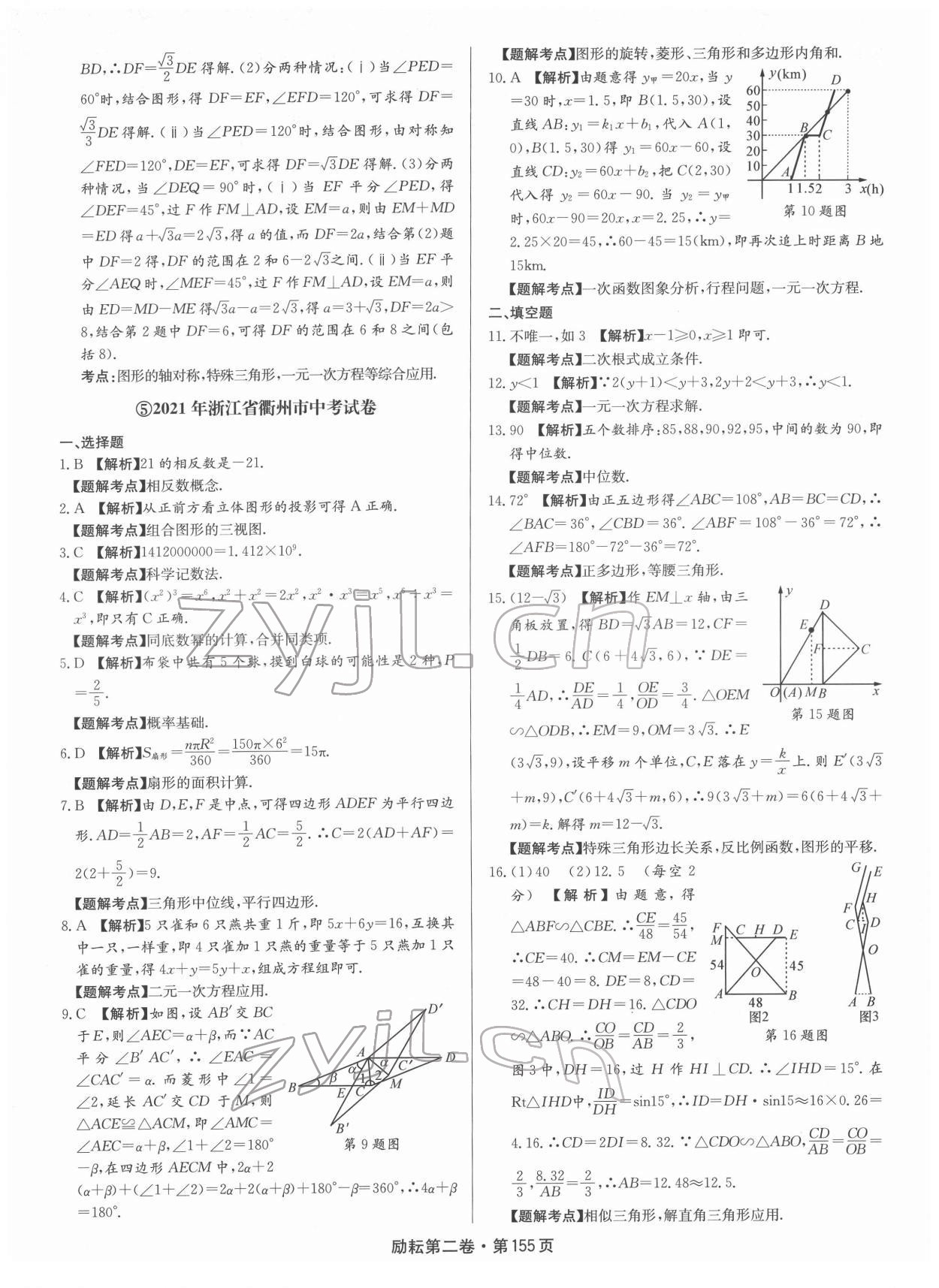 2022年勵耘第二卷三年中考優(yōu)化卷數(shù)學(xué)浙江專用 第11頁