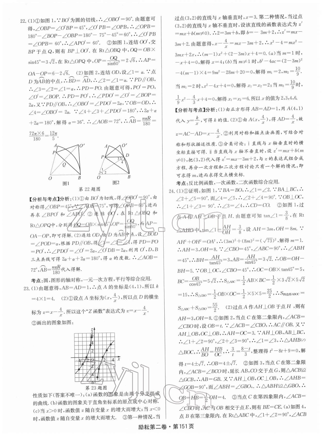 2022年勵耘第二卷三年中考優(yōu)化卷數(shù)學(xué)浙江專用 第7頁