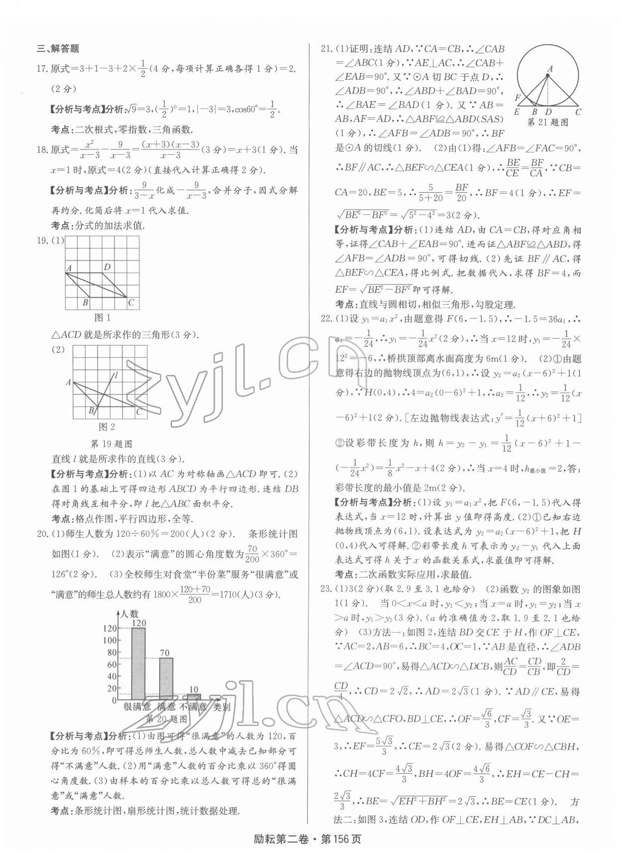 2022年勵(lì)耘第二卷三年中考優(yōu)化卷數(shù)學(xué)浙江專用 第12頁(yè)