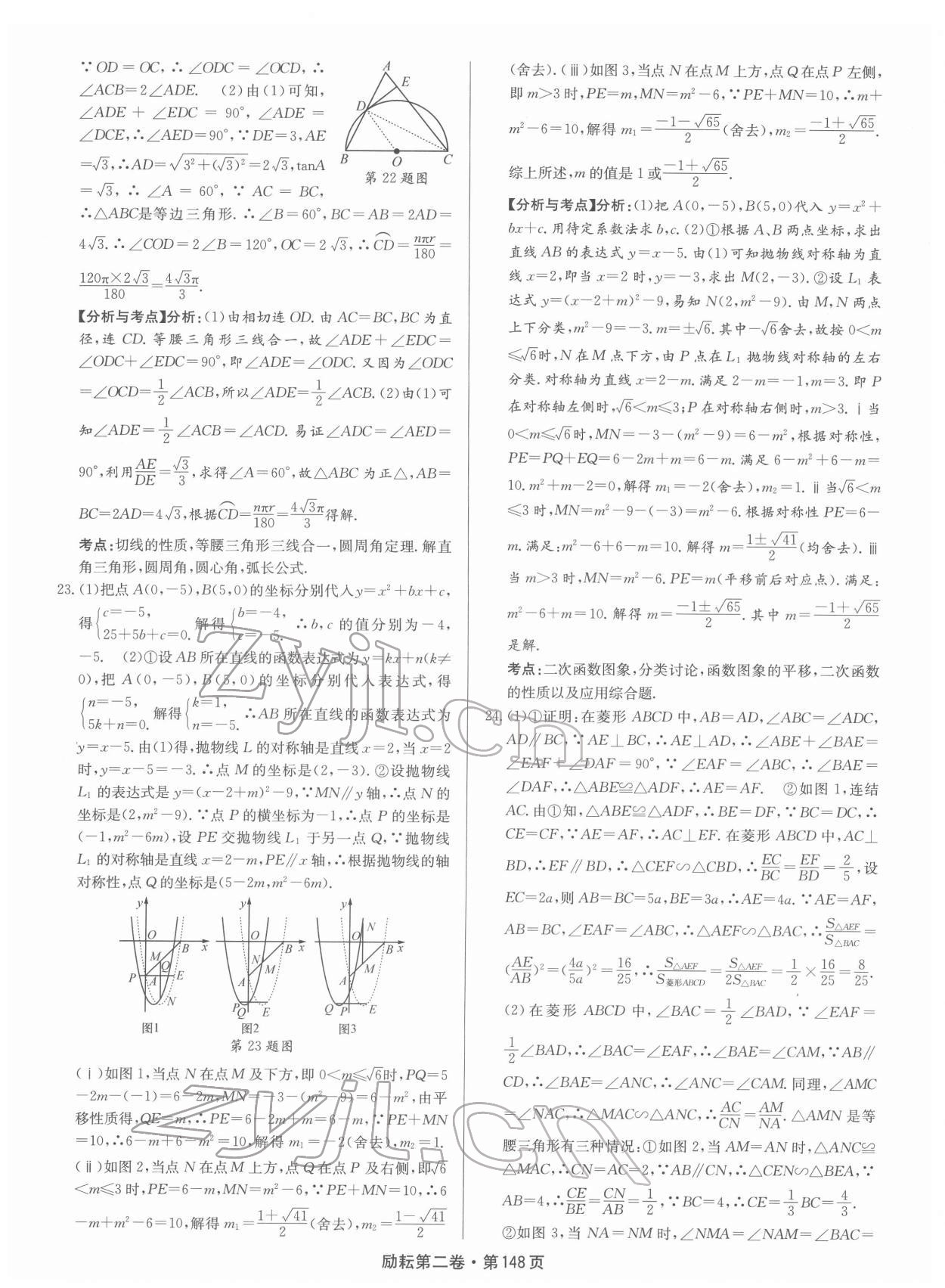 2022年勵(lì)耘第二卷三年中考優(yōu)化卷數(shù)學(xué)浙江專用 第4頁(yè)