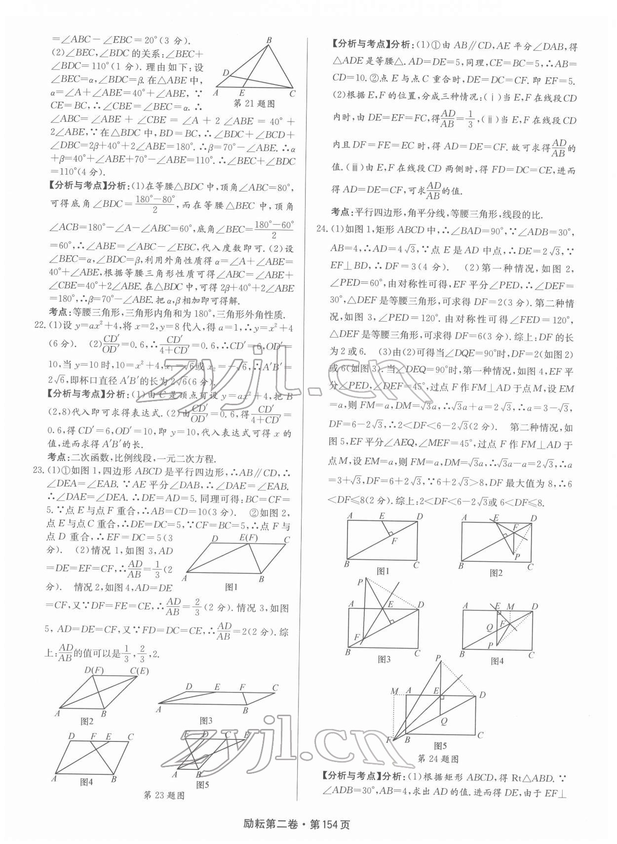 2022年勵耘第二卷三年中考優(yōu)化卷數(shù)學浙江專用 第10頁