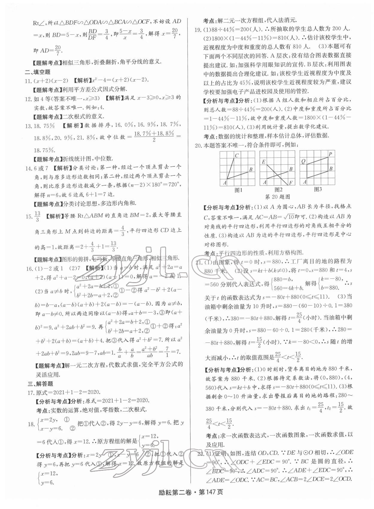 2022年勵耘第二卷三年中考優(yōu)化卷數(shù)學(xué)浙江專用 第3頁