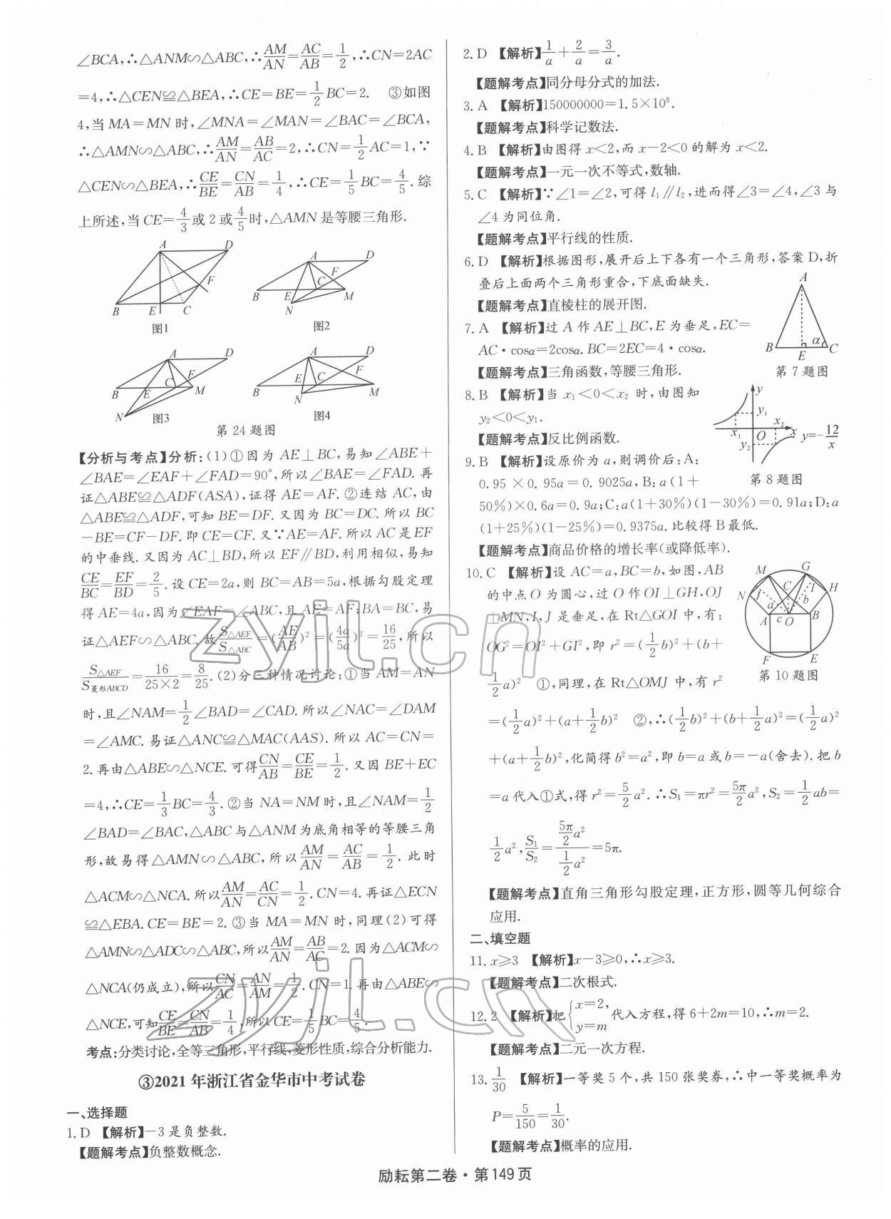 2022年勵(lì)耘第二卷三年中考優(yōu)化卷數(shù)學(xué)浙江專用 第5頁