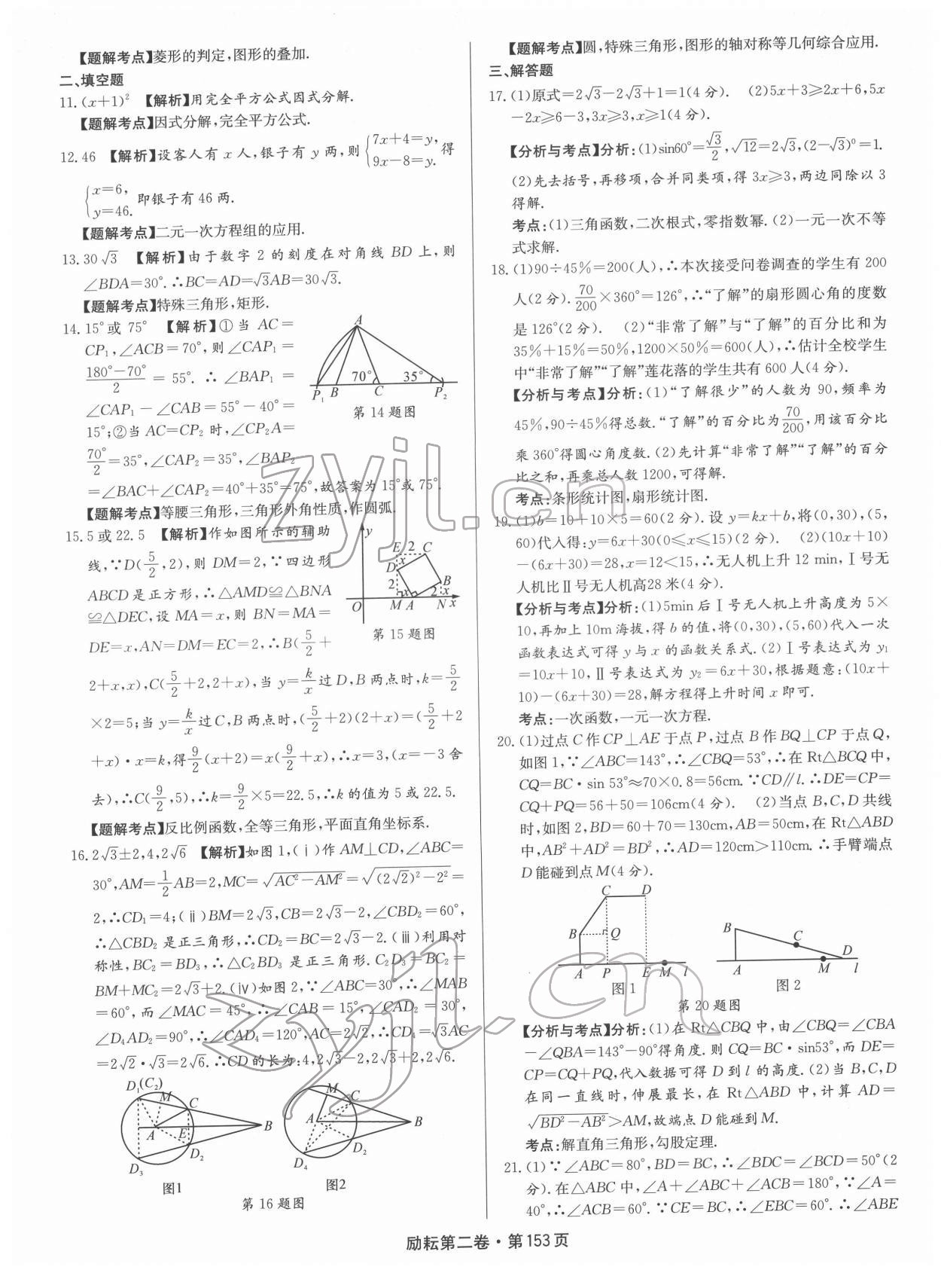 2022年勵耘第二卷三年中考優(yōu)化卷數(shù)學(xué)浙江專用 第9頁