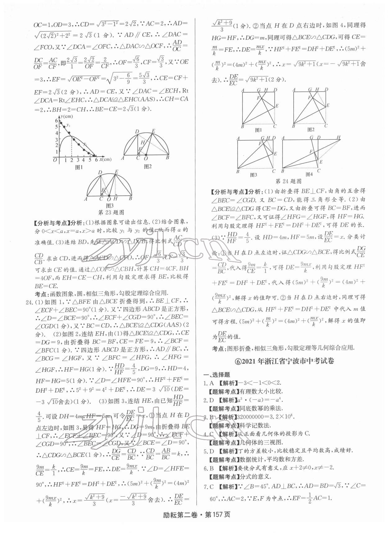 2022年勵(lì)耘第二卷三年中考優(yōu)化卷數(shù)學(xué)浙江專用 第13頁