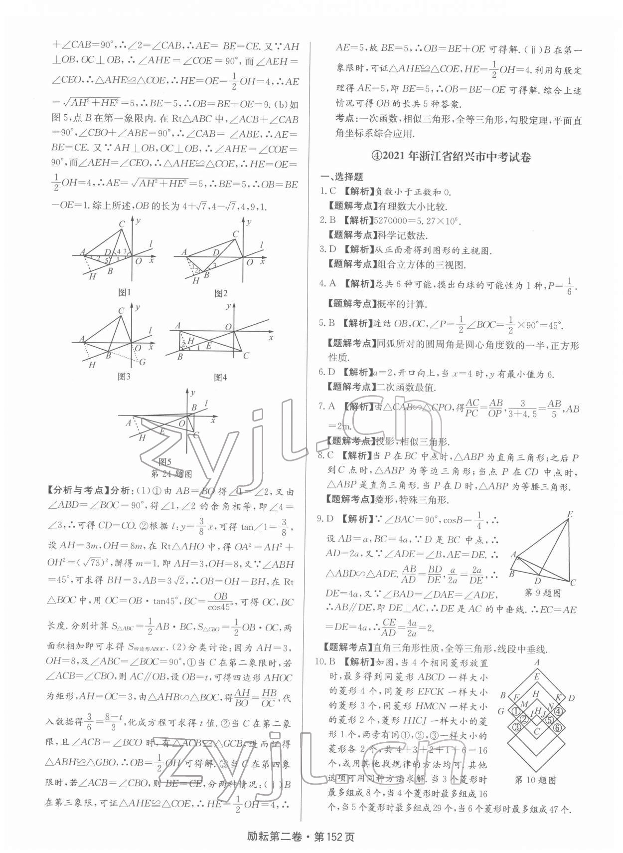 2022年勵(lì)耘第二卷三年中考優(yōu)化卷數(shù)學(xué)浙江專(zhuān)用 第8頁(yè)