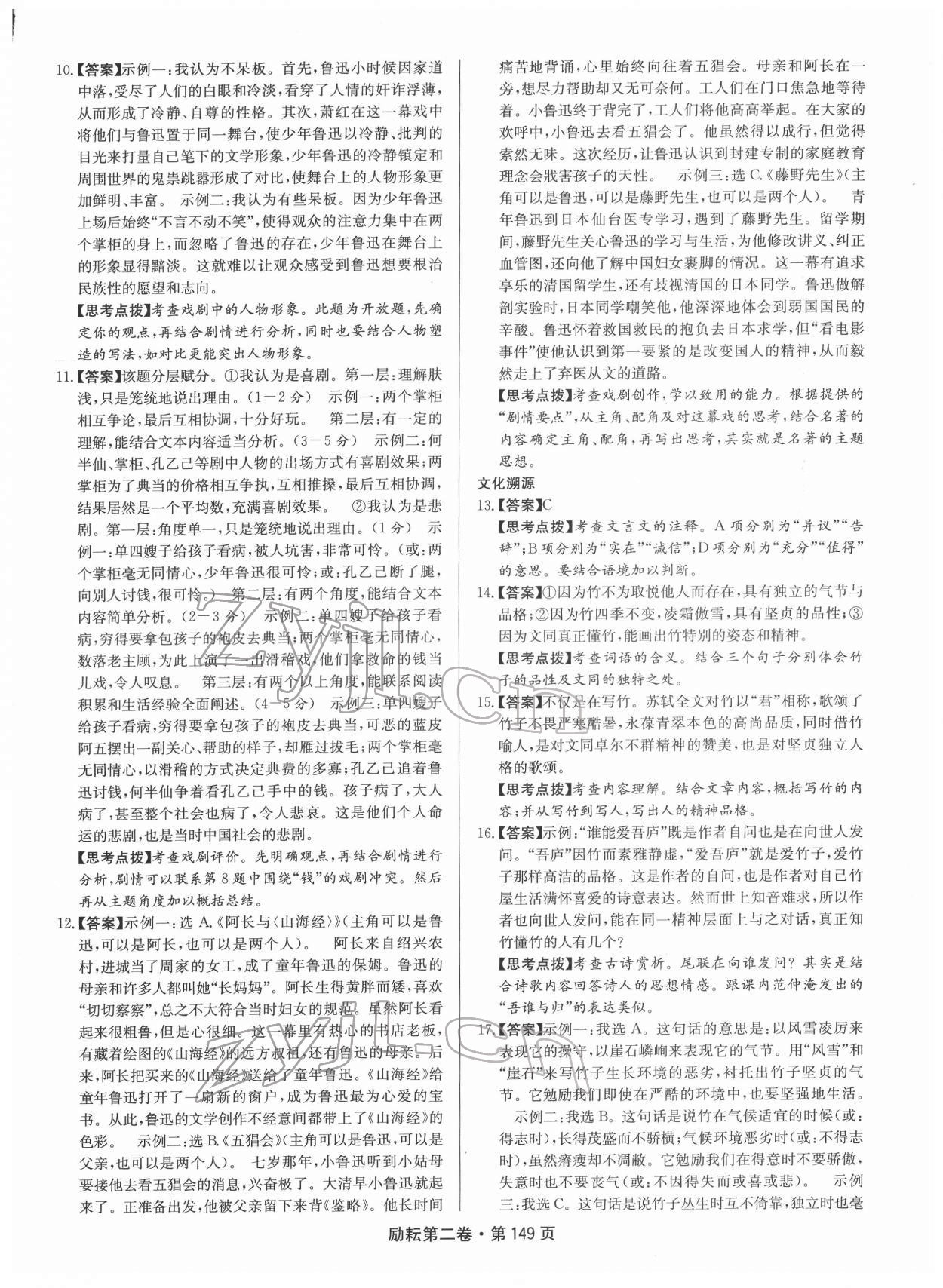 2022年勵(lì)耘第二卷三年中考優(yōu)化卷語(yǔ)文人教版 第5頁(yè)