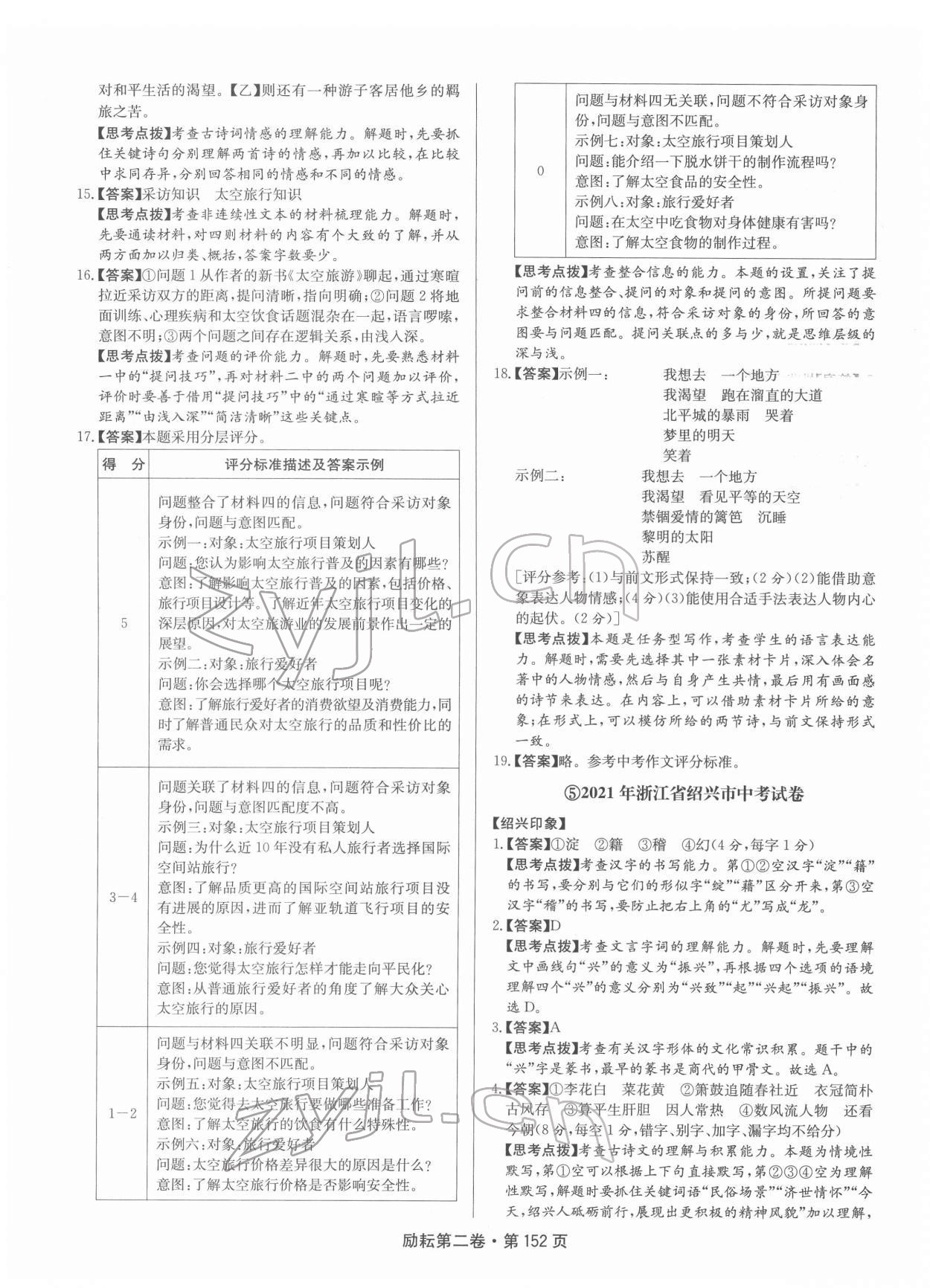 2022年勵耘第二卷三年中考優(yōu)化卷語文人教版 第8頁