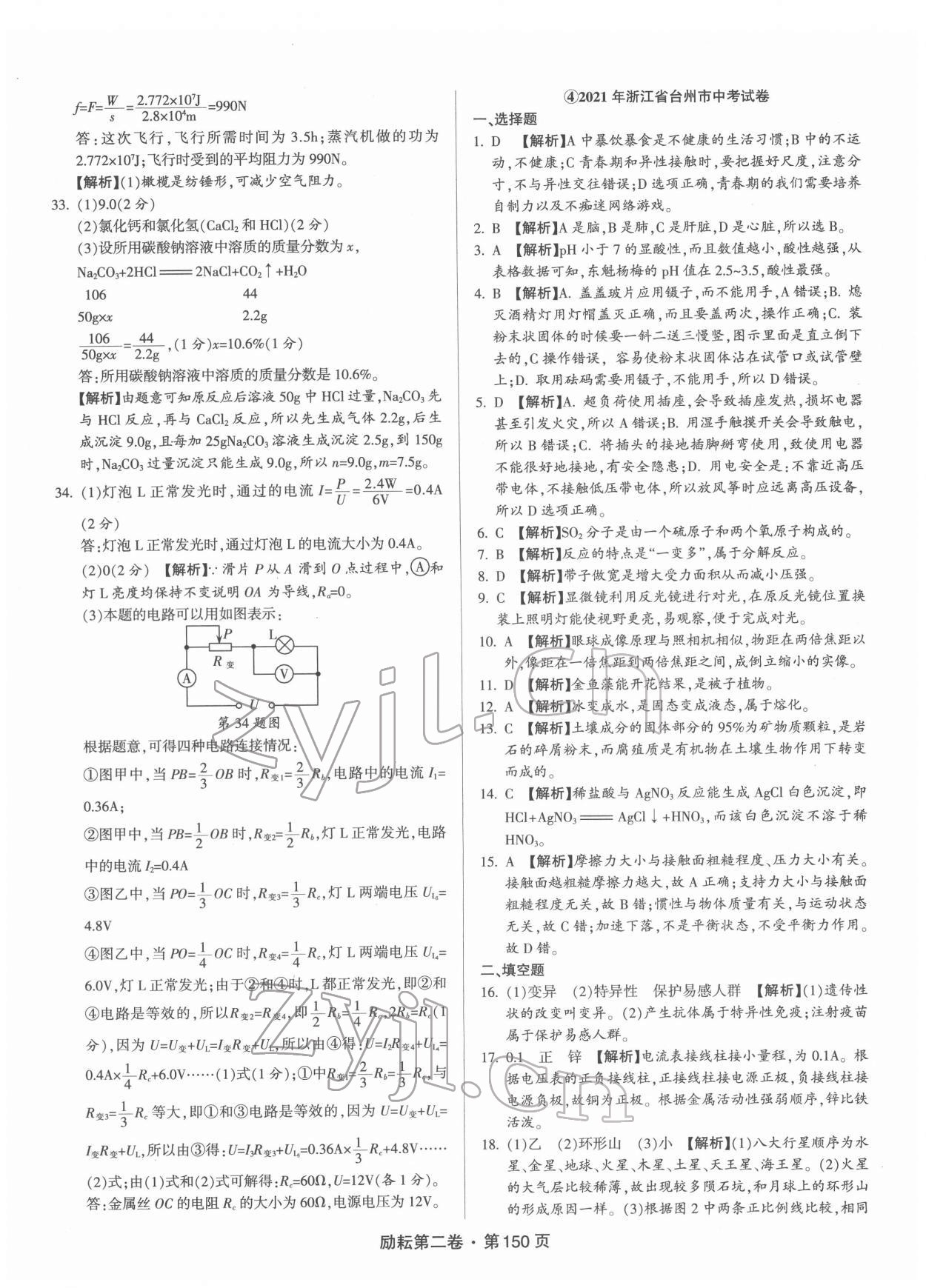 2022年勵(lì)耘第二卷三年中考優(yōu)化卷科學(xué)浙江專用 第6頁