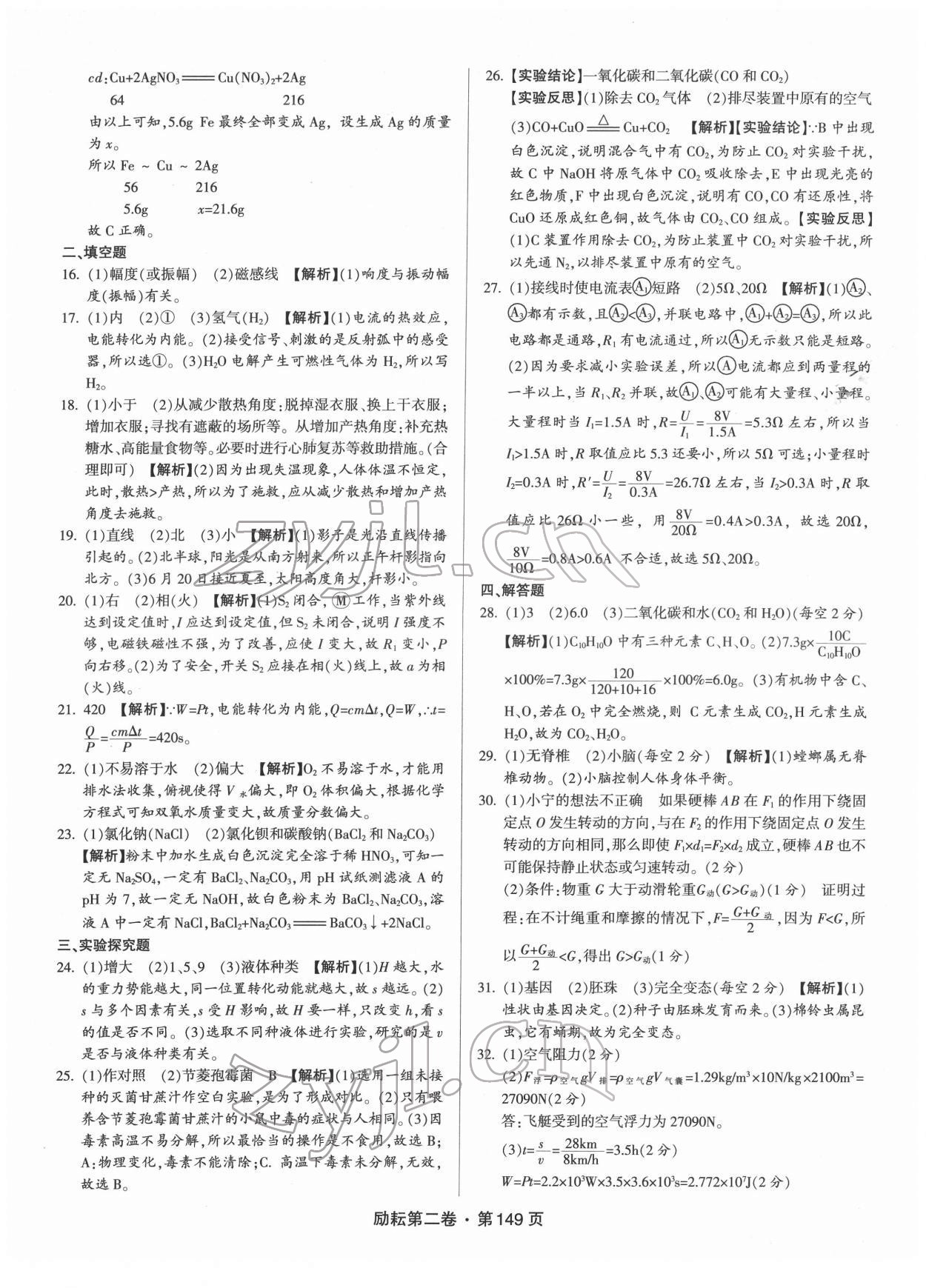 2022年勵耘第二卷三年中考優(yōu)化卷科學(xué)浙江專用 第5頁