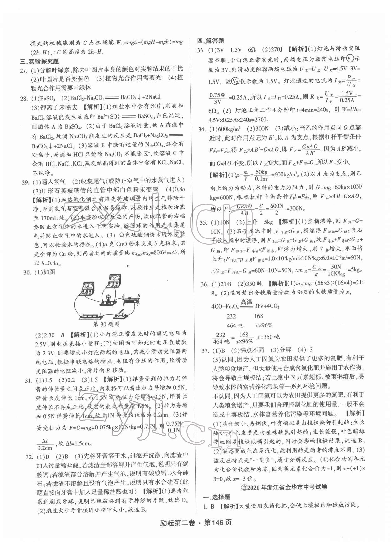 2022年勵耘第二卷三年中考優(yōu)化卷科學浙江專用 第2頁