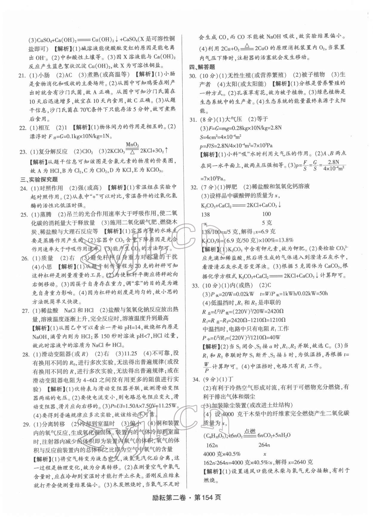 2022年勵耘第二卷三年中考優(yōu)化卷科學(xué)浙江專用 第10頁