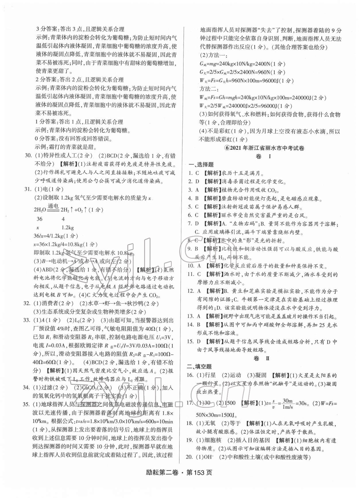 2022年勵(lì)耘第二卷三年中考優(yōu)化卷科學(xué)浙江專用 第9頁(yè)