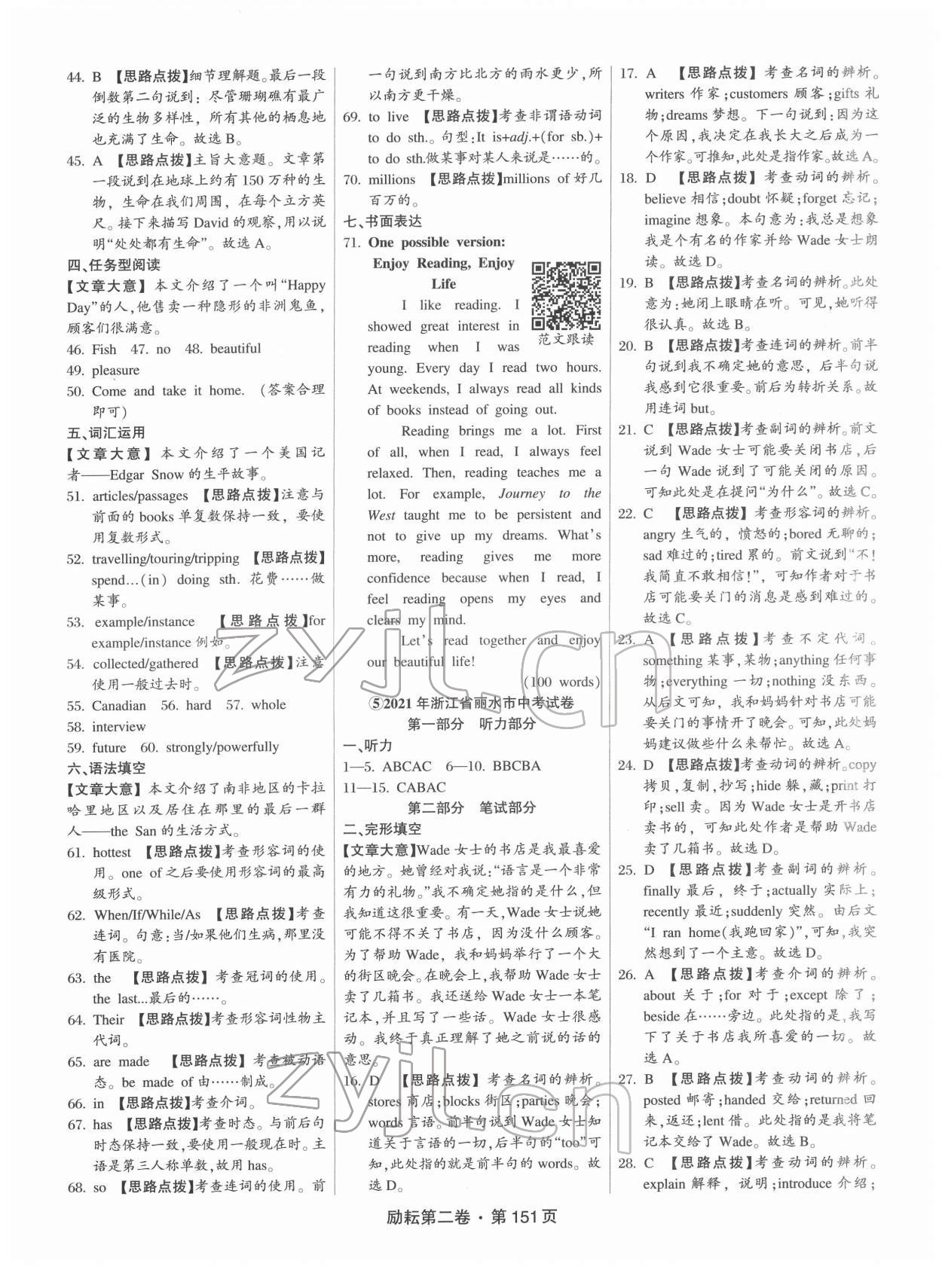 2022年勵耘第二卷三年中考優(yōu)化卷英語浙江專用 第7頁