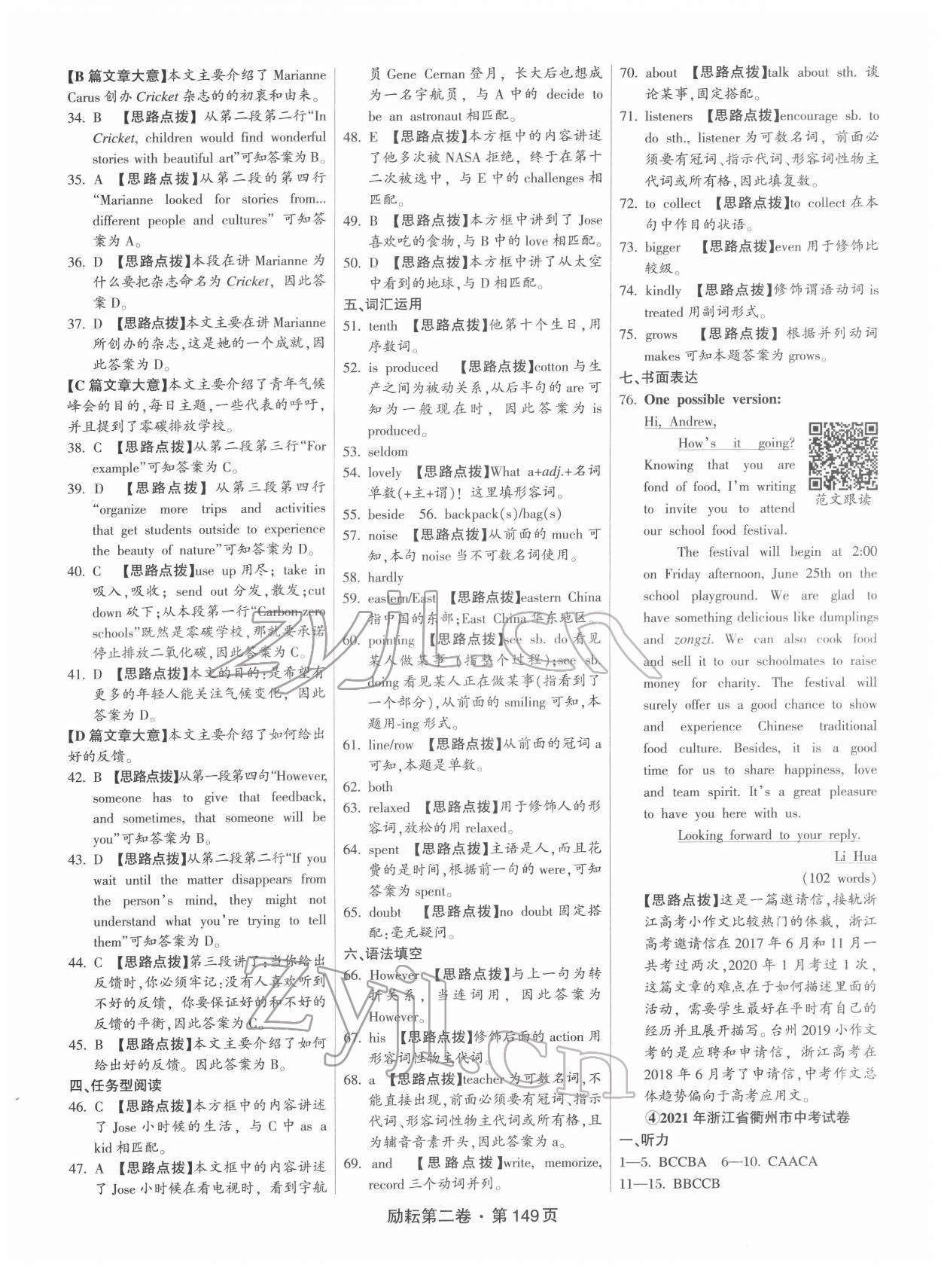 2022年勵(lì)耘第二卷三年中考優(yōu)化卷英語(yǔ)浙江專用 第5頁(yè)